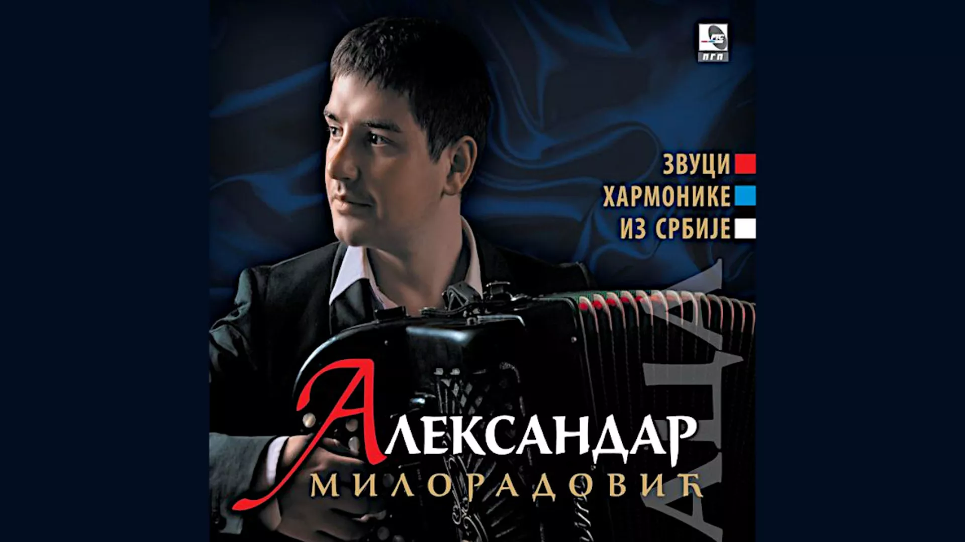 Александар Аца Милорадовић – Смедеревка коло