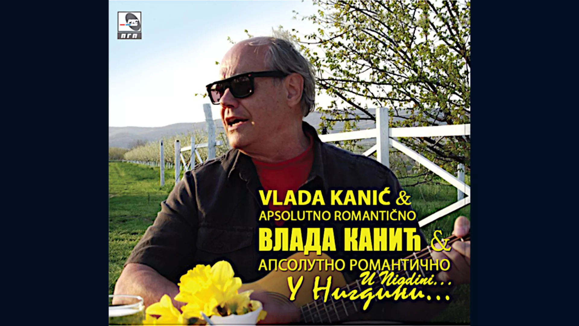 Влада Канић – У Нигдини