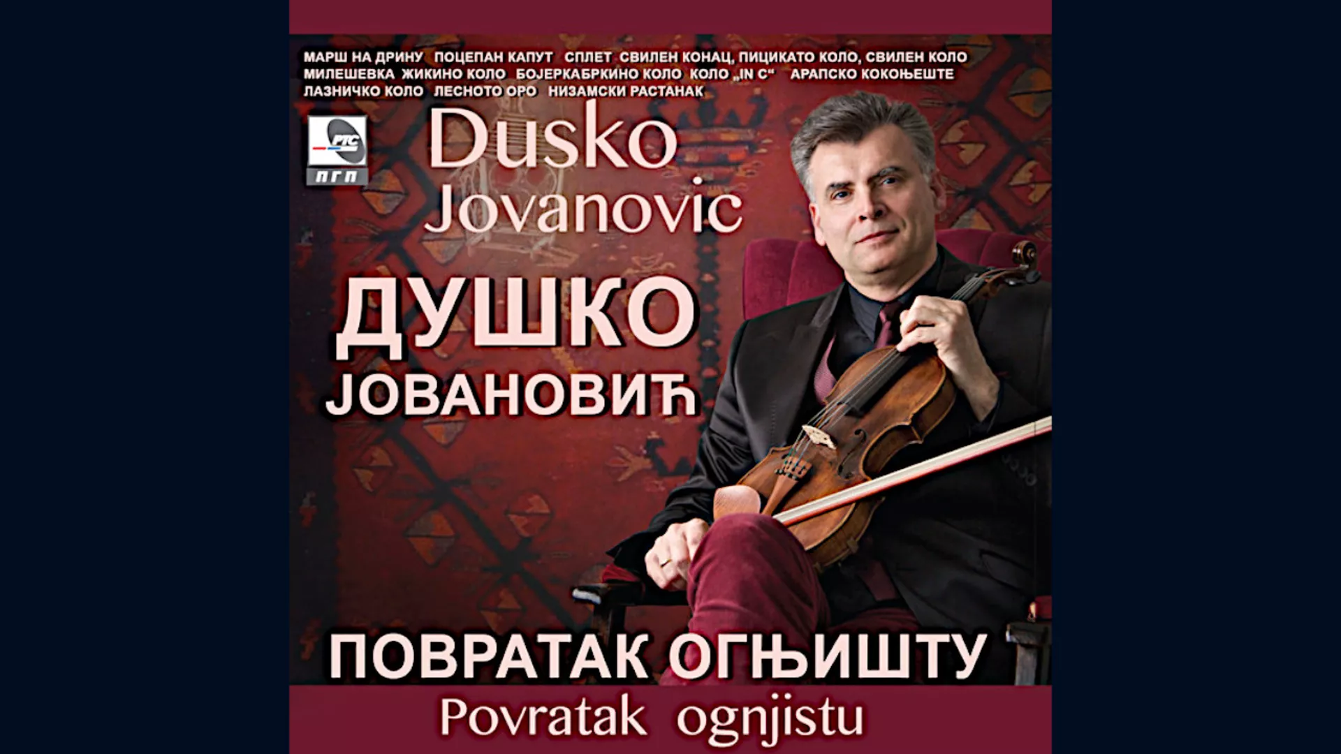 Душко Јовановић – Марш на Дрину