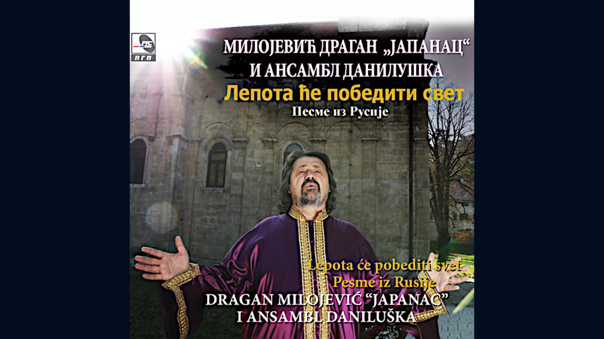 Милојевић Драган Јапанац – Ах, ти ноченка