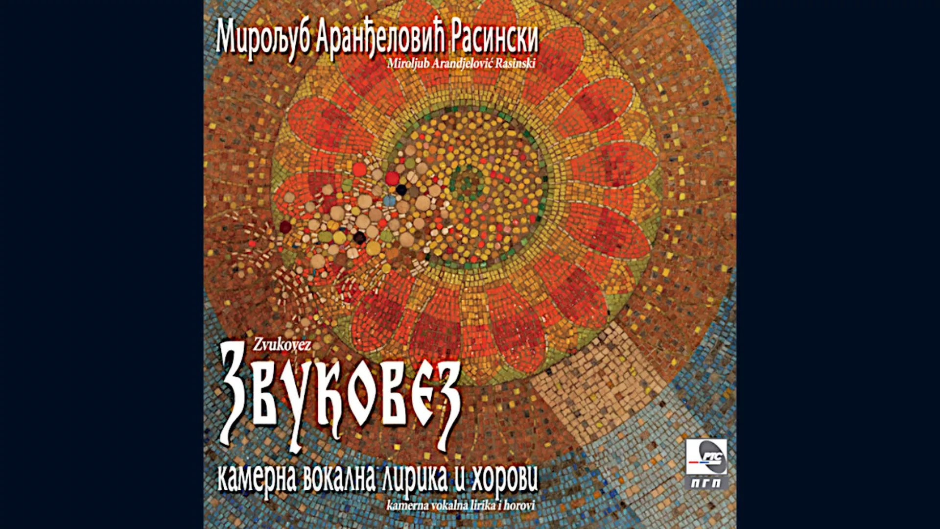 Мирољуб Аранђеловић Расински – Анђелијина песма