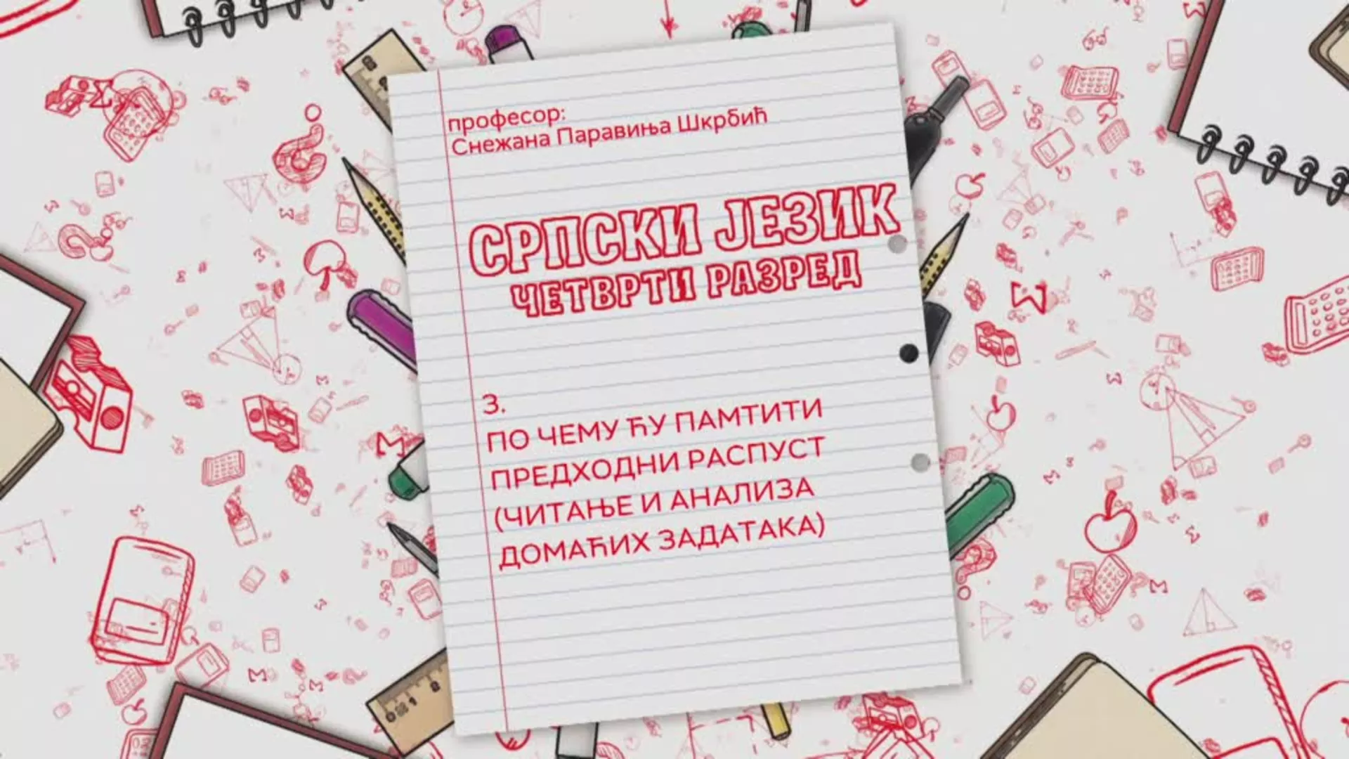 ОШ4 – Српски језик, 3. час: По чему ћу памтити претходни распуст (читање и анализа домаћих задатака)