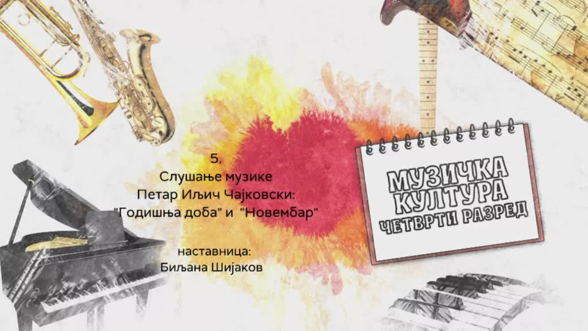 ОШ4 – Музичка култура, 5. час: Слушање музике: Петар Иљич Чајковски „Годишња доба“ и „Новембар“