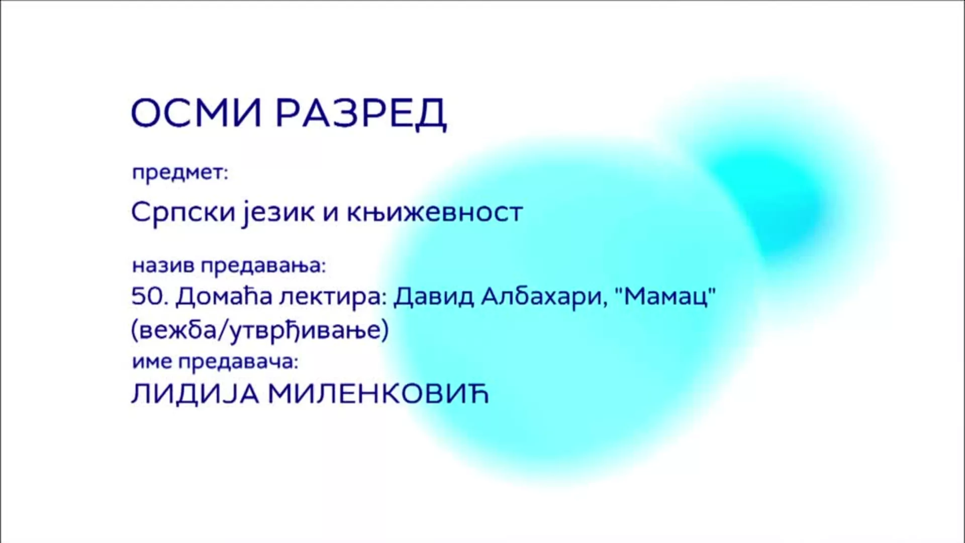 ОШ8 – Српски језик и књижевност, 50. час: Домаћа лектира – Давид Албахари „Мамац“ (вежба, утврђивање)