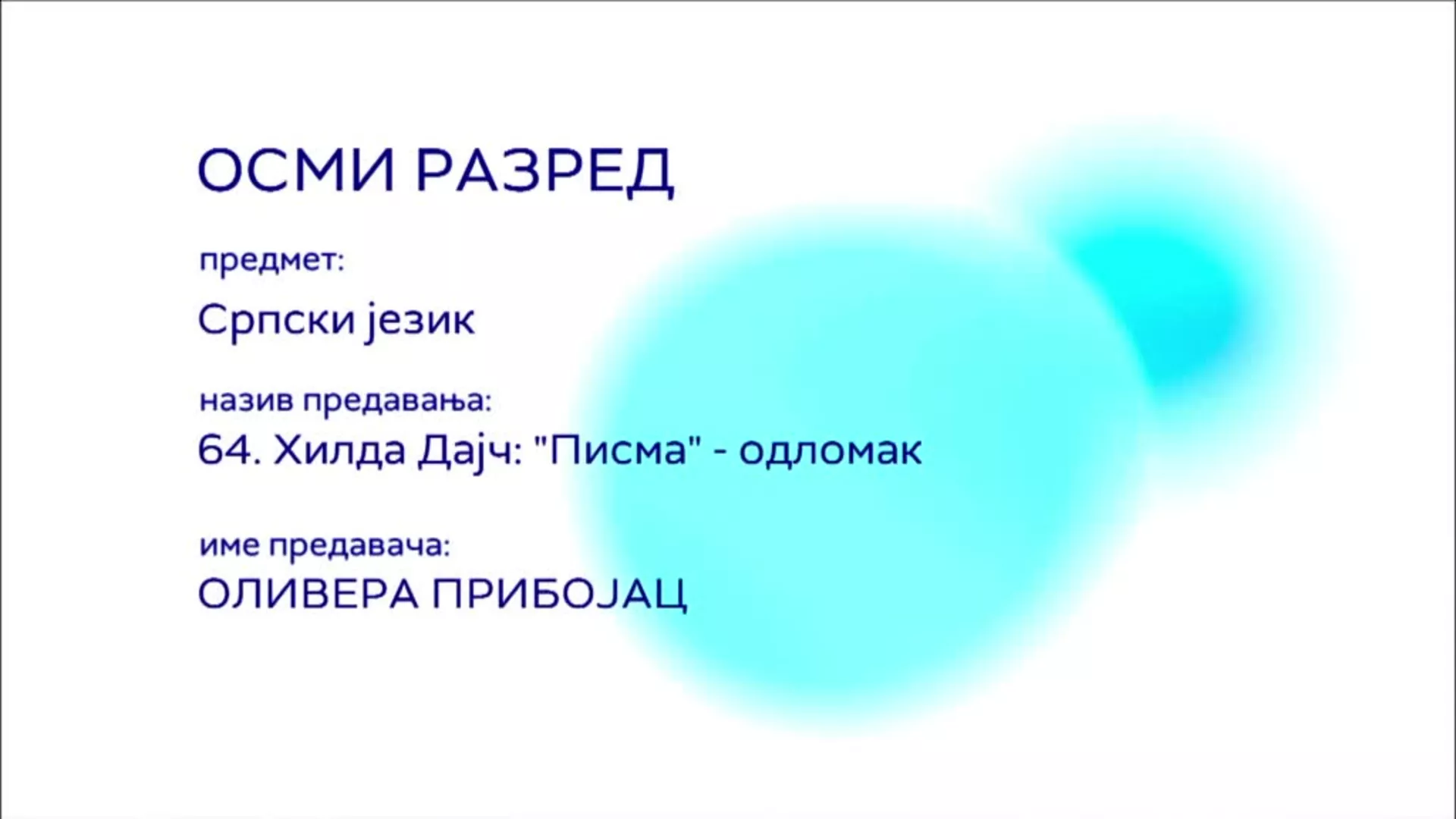 ОШ8 – Српски језик, 64. час: Хилда Дајч „Писма“ (одломак)