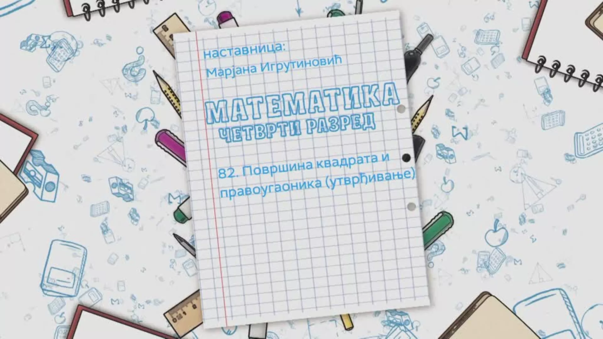 ОШ4 – Математика, 82. час: Површина квадрата и правоугаоника (утврђивање)