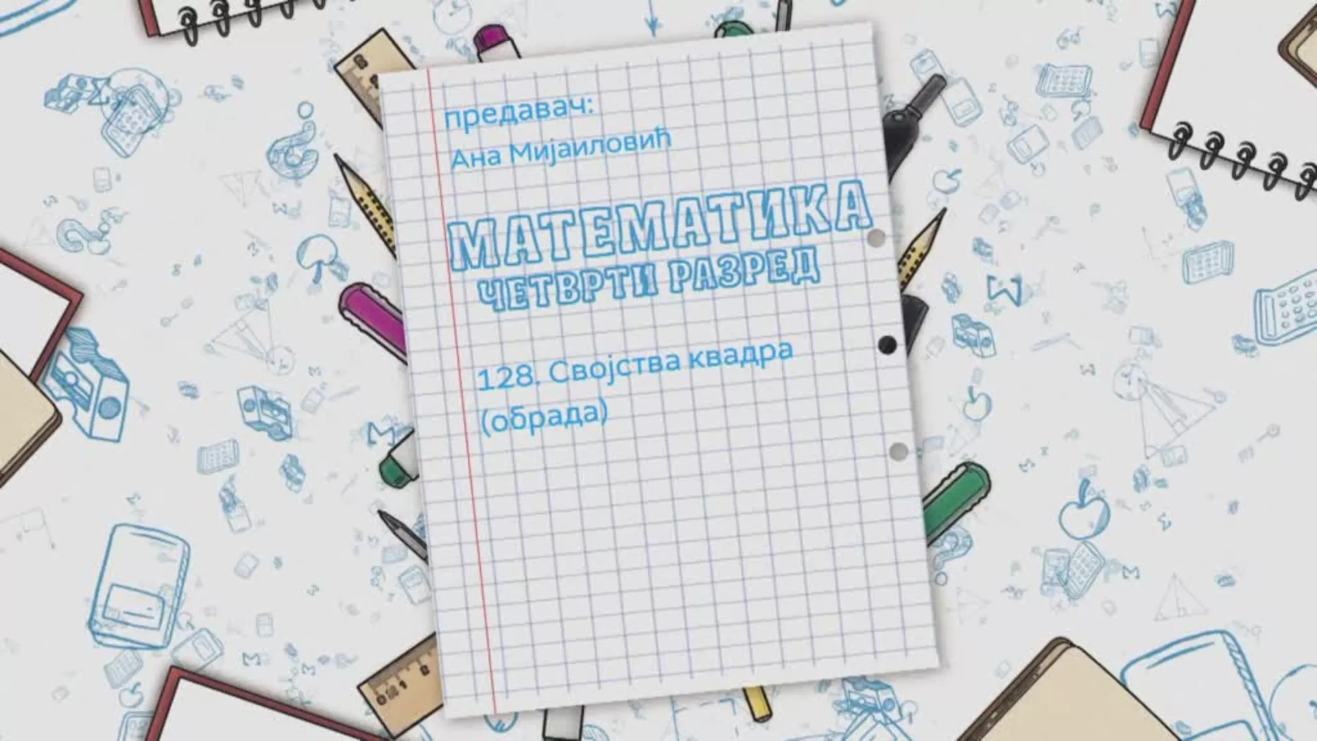ОШ4 - Математика, 128. час: Својства квадра (обрада)