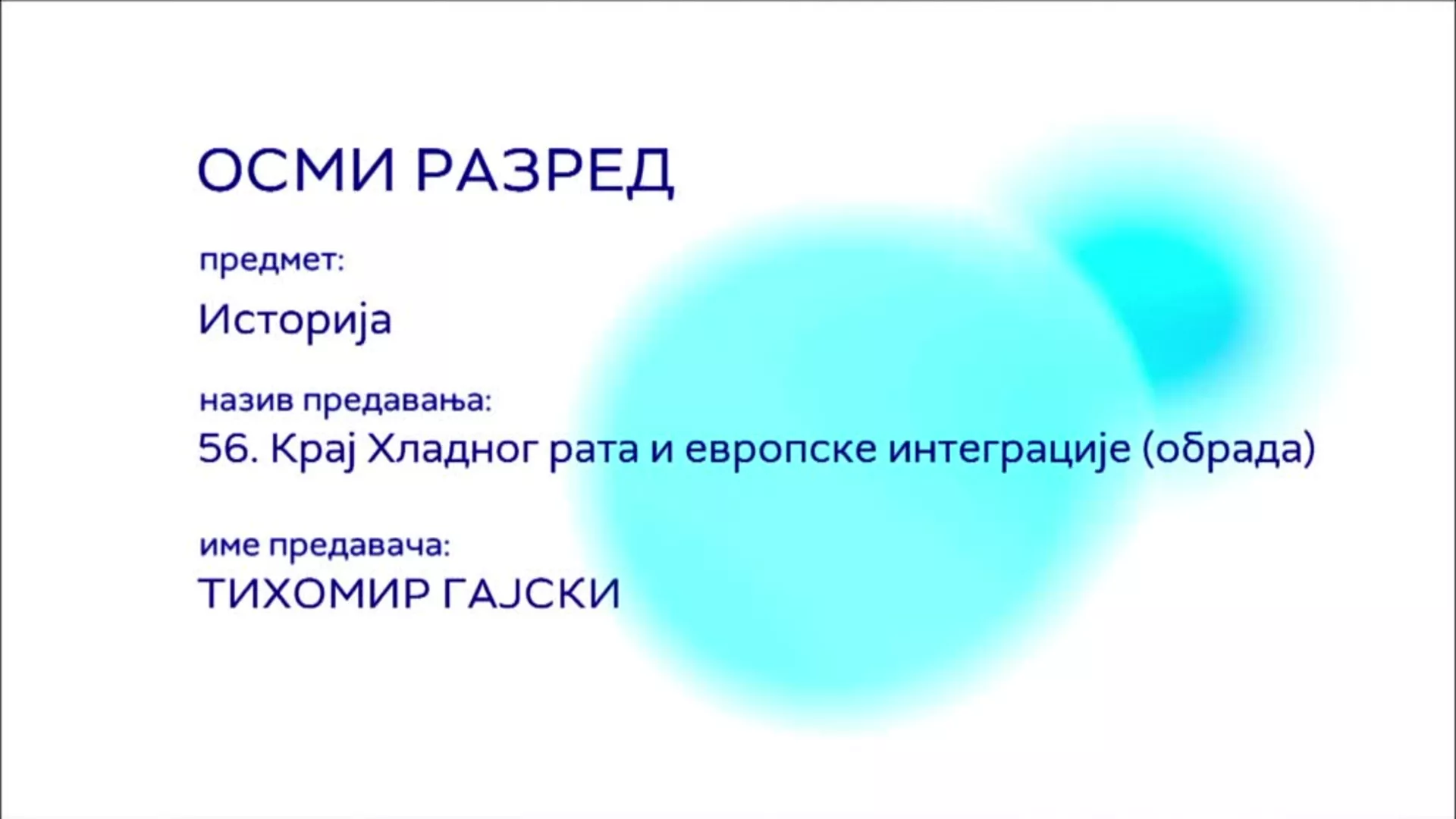 ОШ8 - Историја, 56. час: Крај Хладног рата и европске интеграције (обрада)