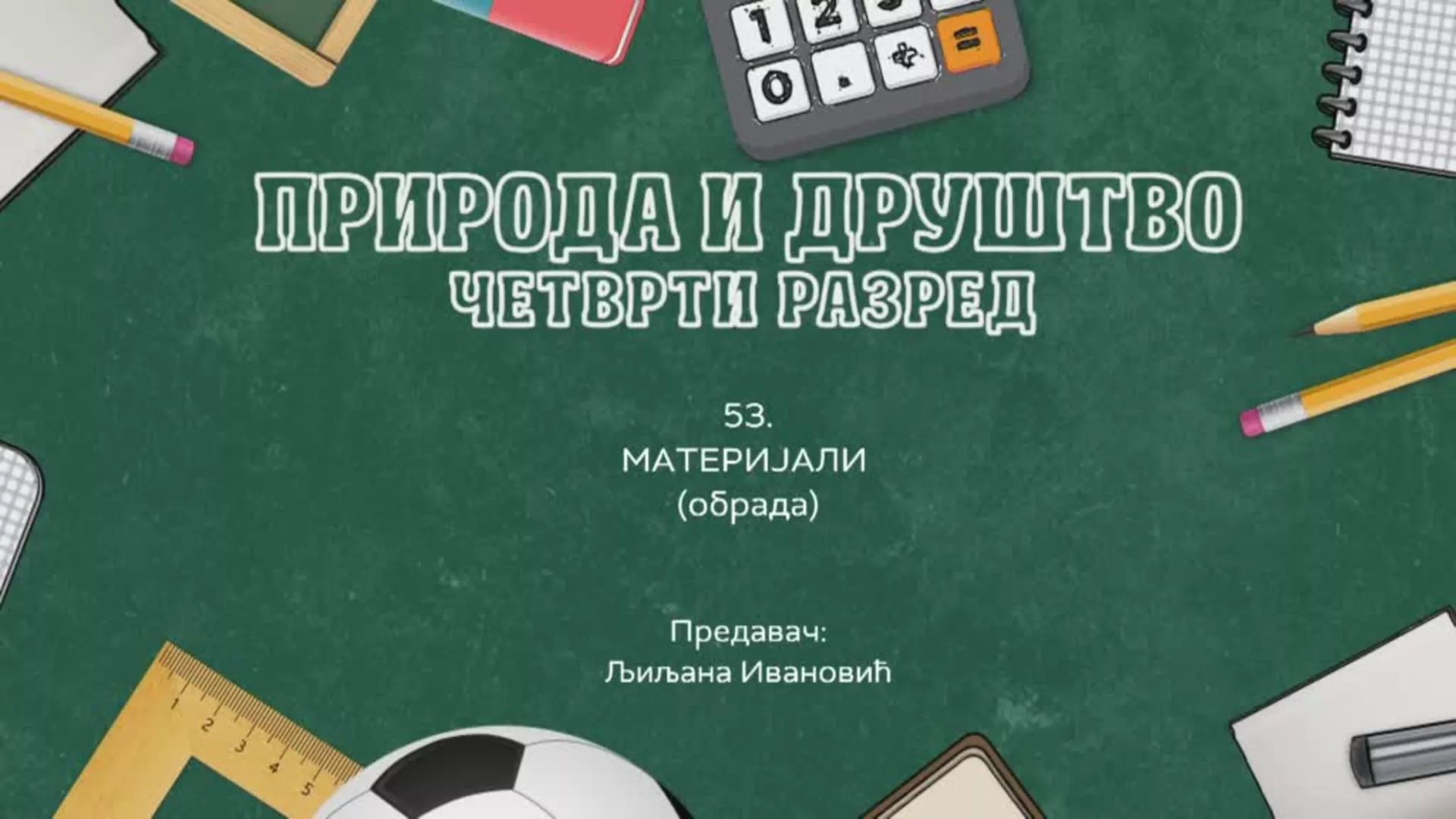 ОШ4 – Природа и друштво, 53. час: Материјали (обрада)