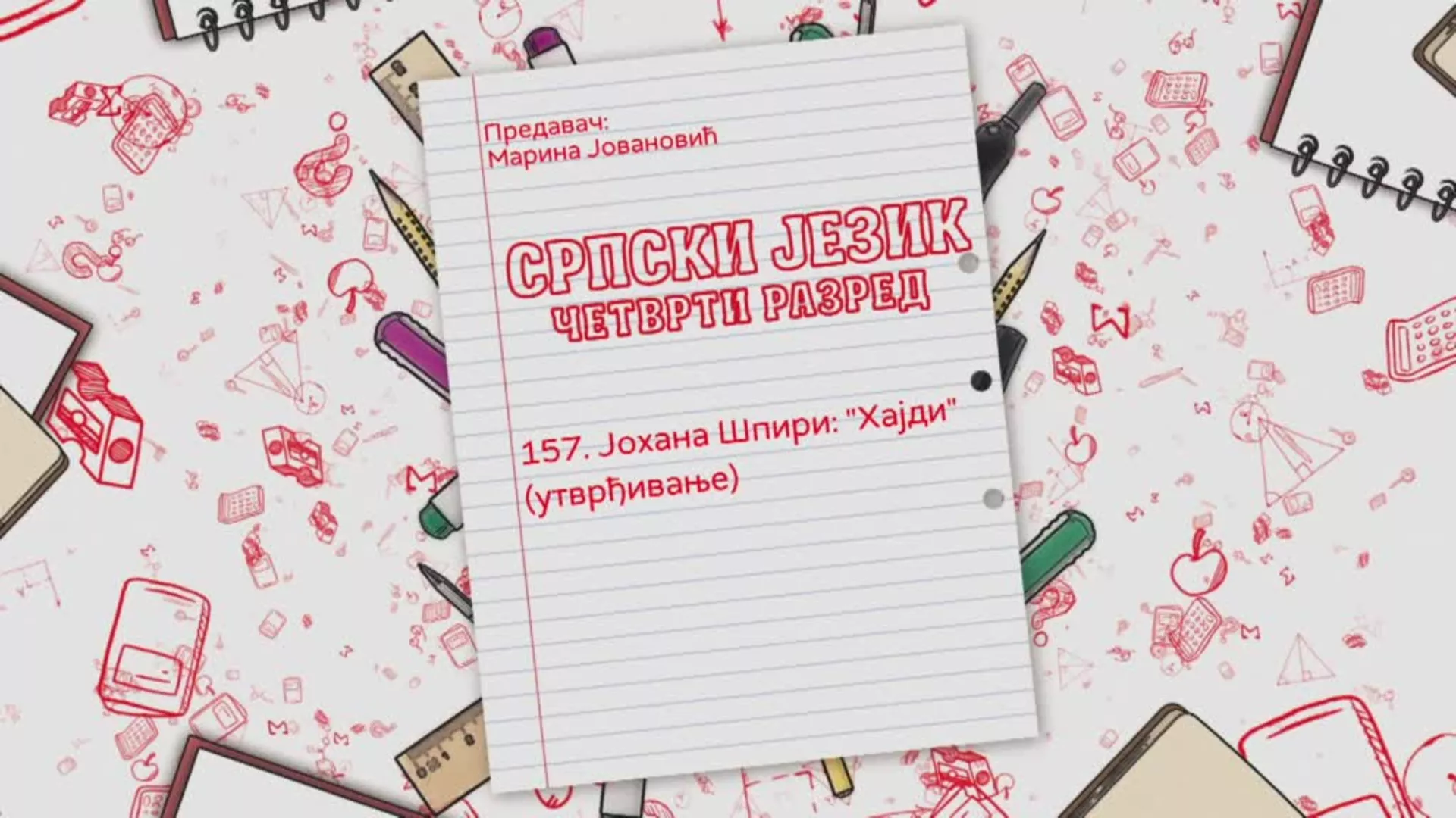 ОШ4 – Српски језик, 157. час: Јохана Шпири „Хајди“ (утврђивање)