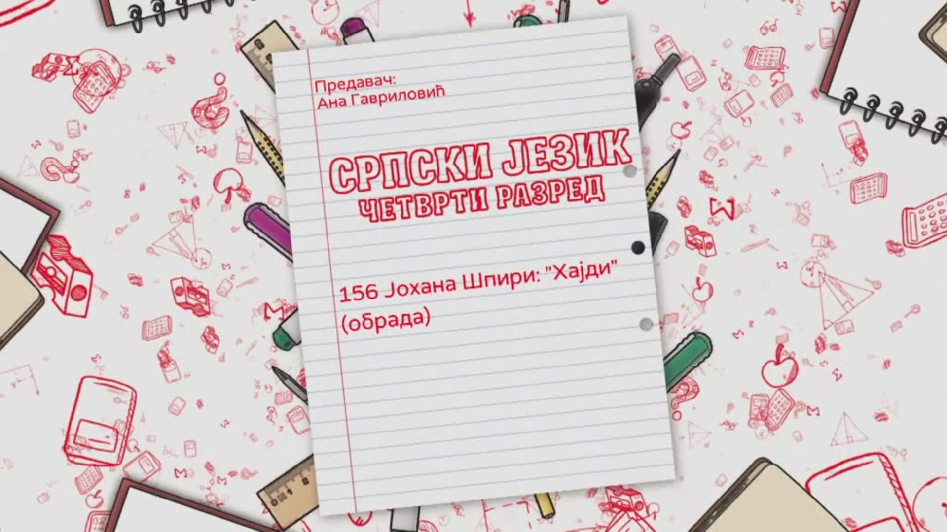 ОШ4 – Српски језик, 156. час: Јохана Шпири „Хајди“ (обрада)