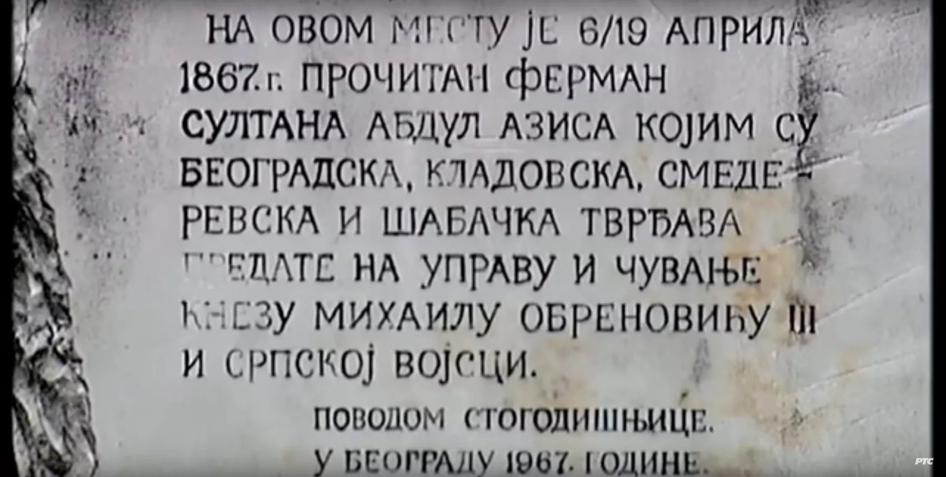 Датум, Време, Место - Турци предају утврђања Михаилу Обреновићу