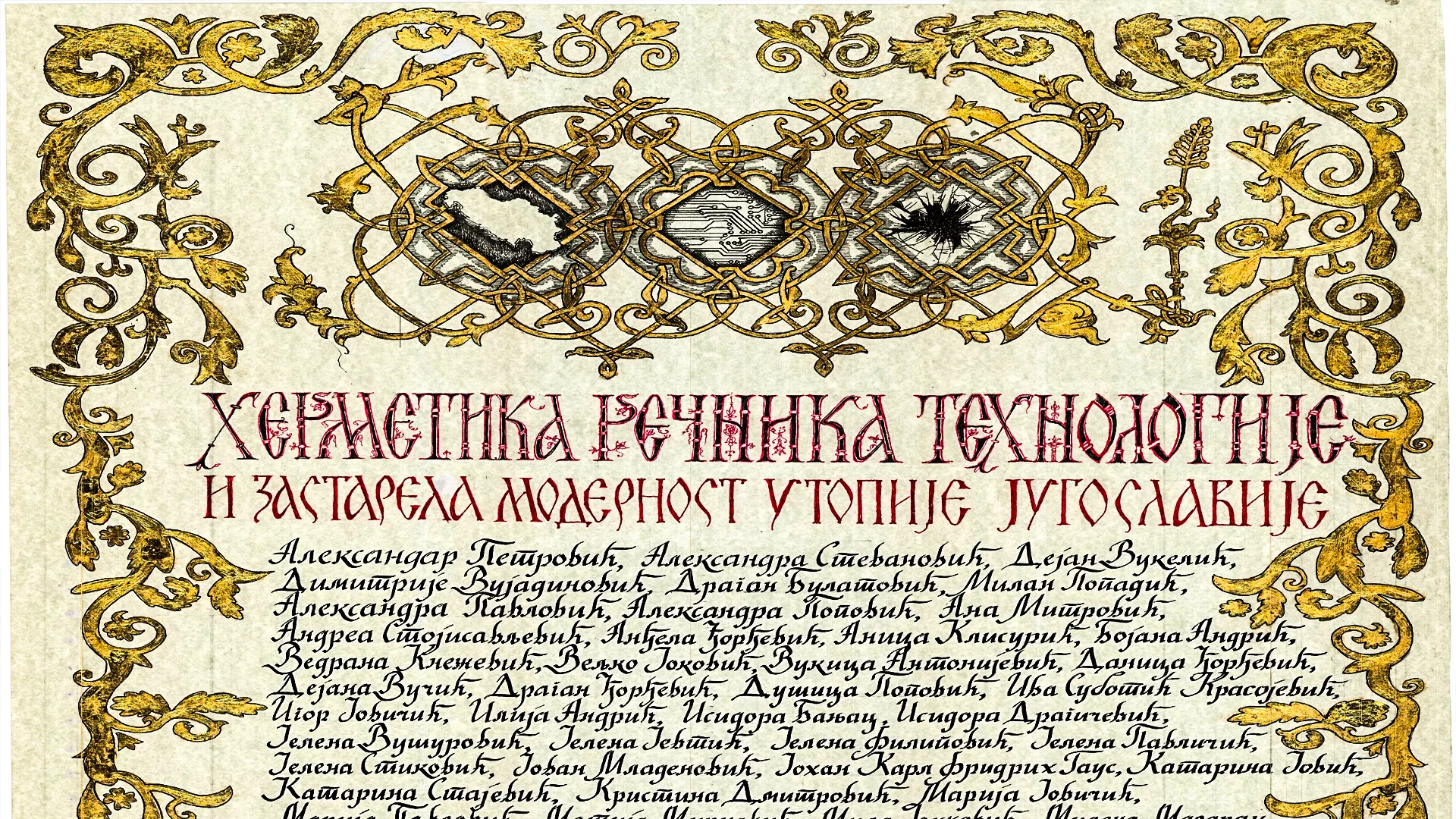 Технологија и постмодерна култура