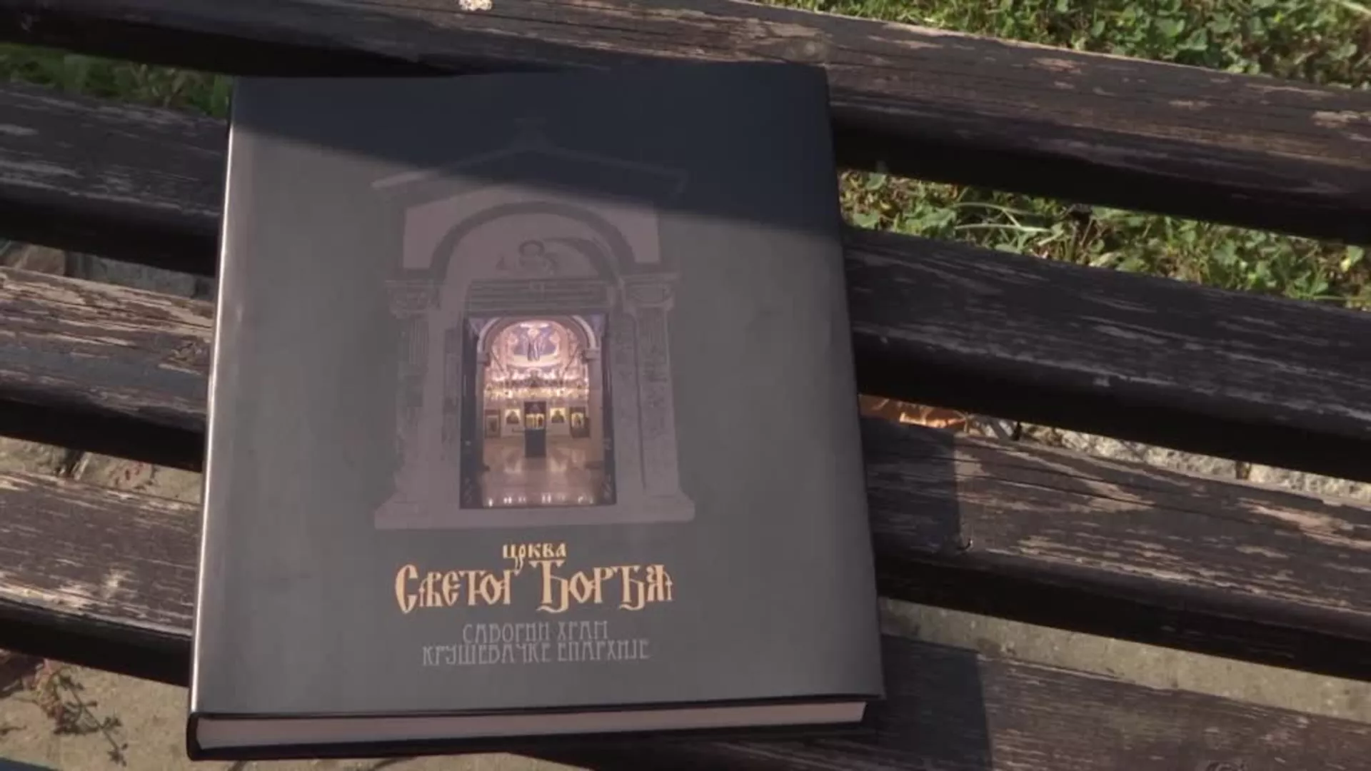 Монографија Саборног храма