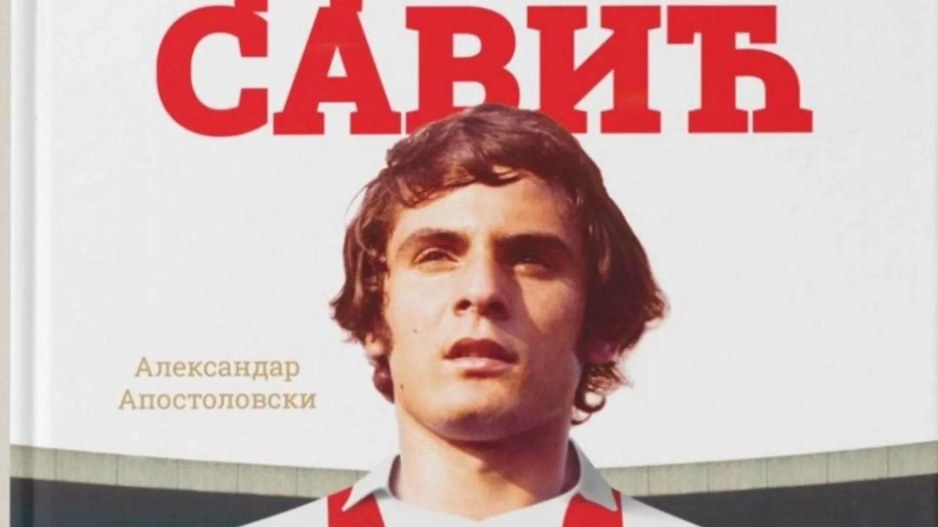 Недељко Билкић - Хвала Богу