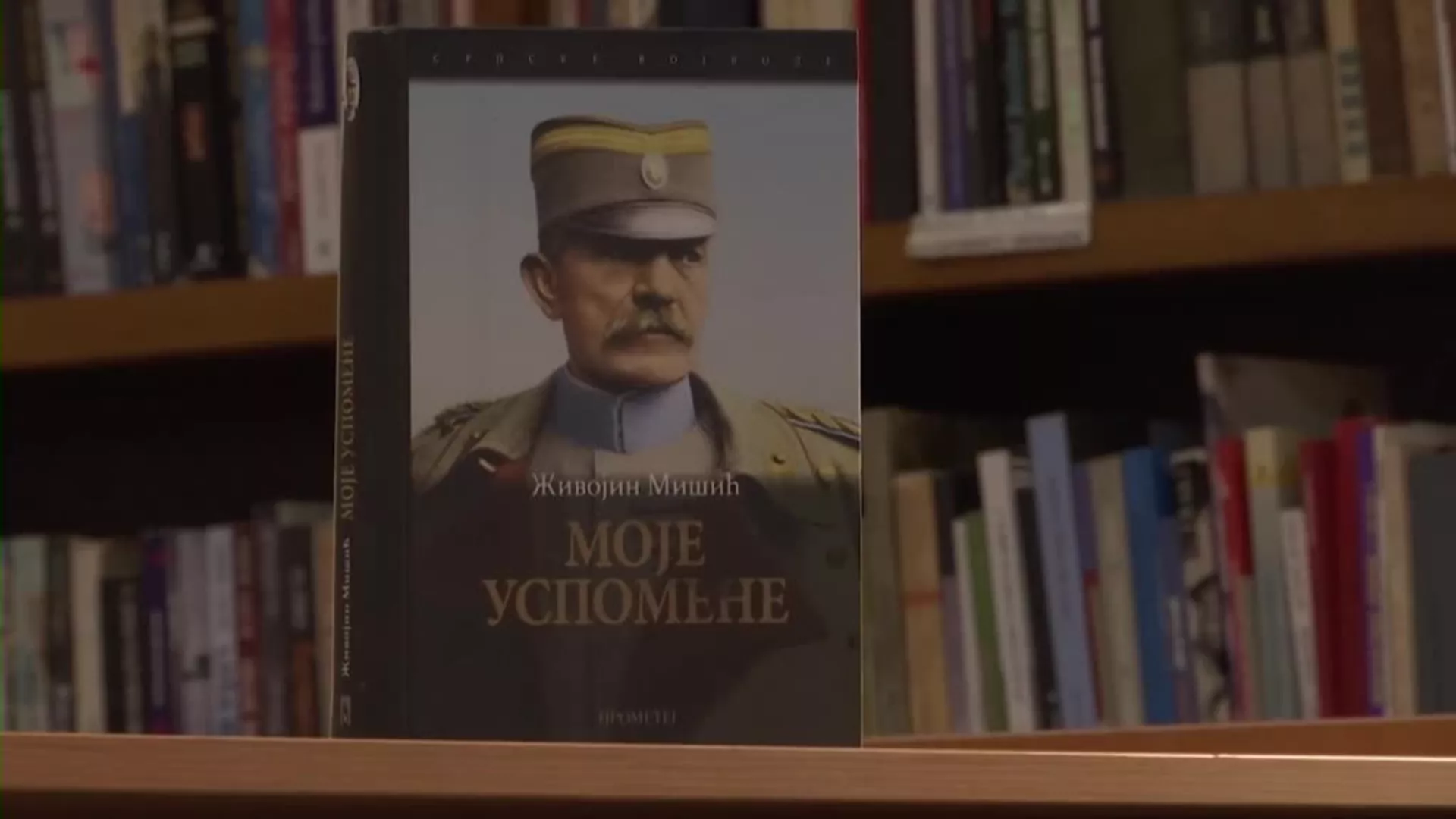 Психобиографија војводе Живојина Мишића