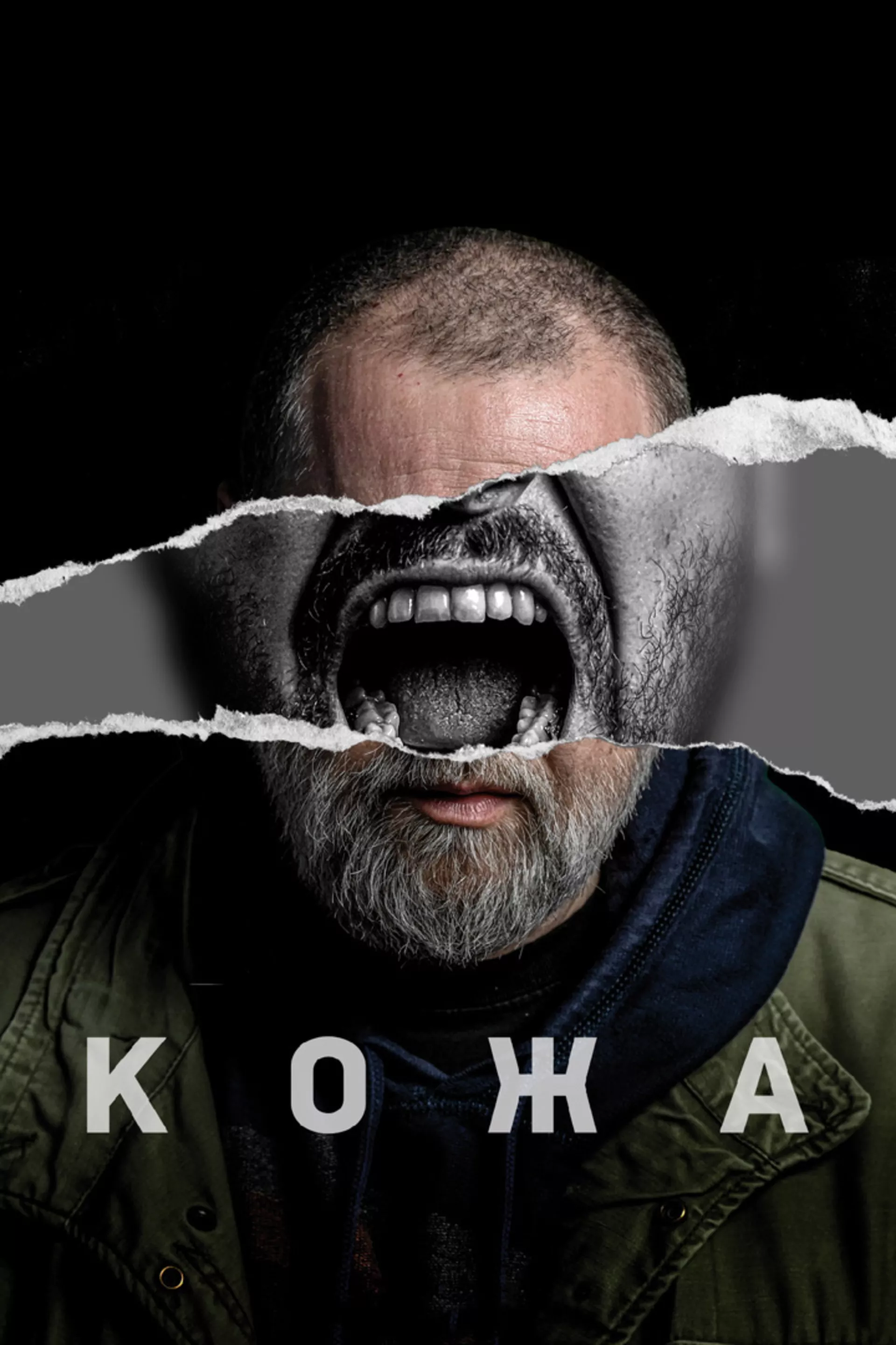 Кожа