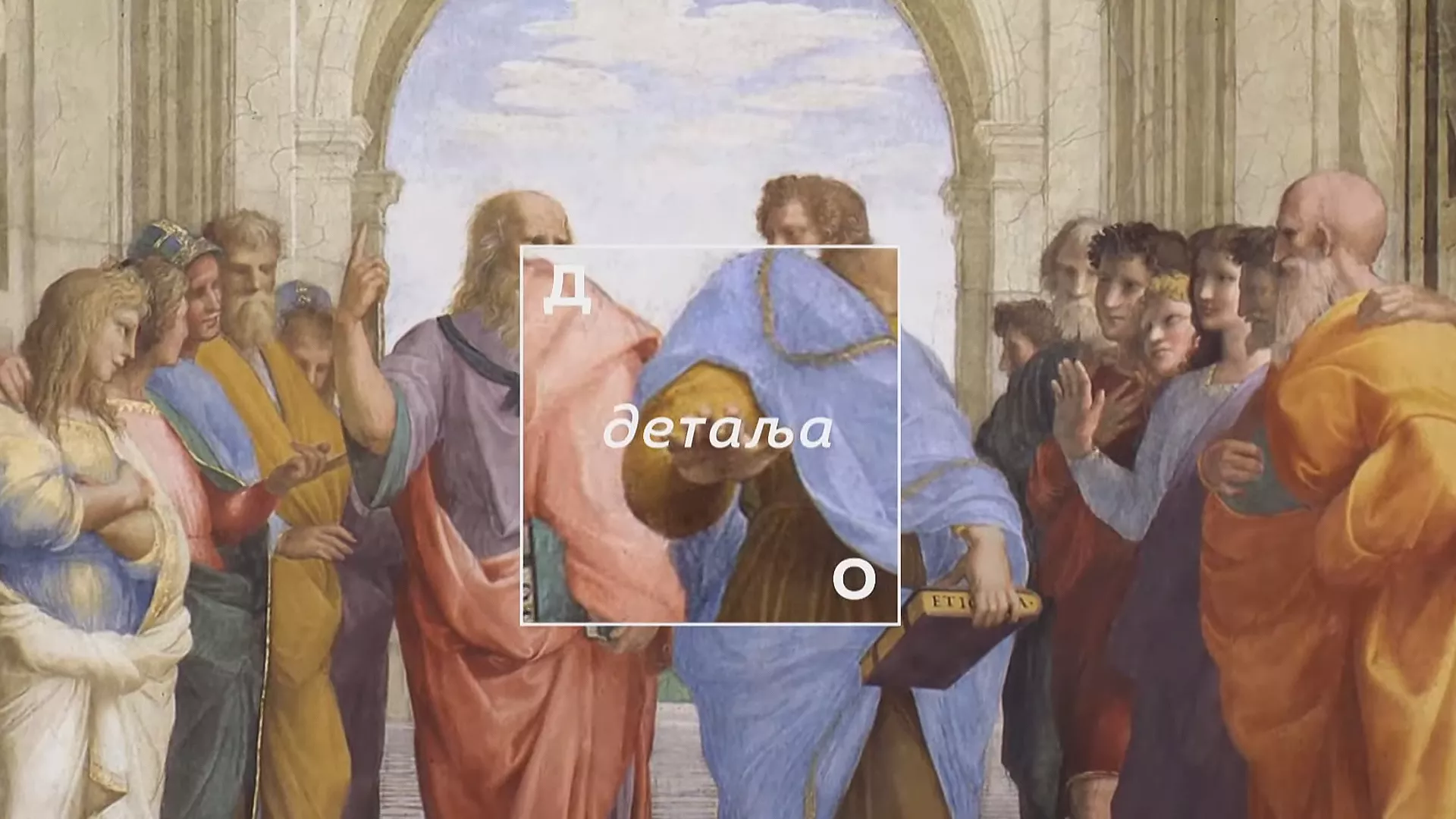 До детаља