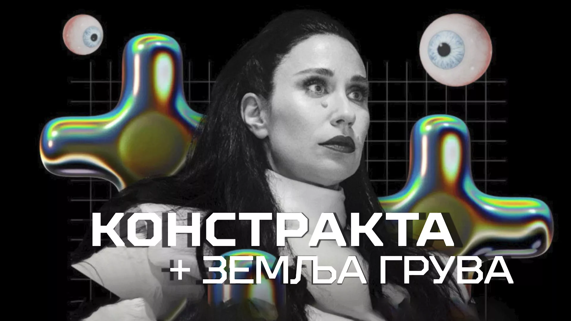 Констракта у Сава центру