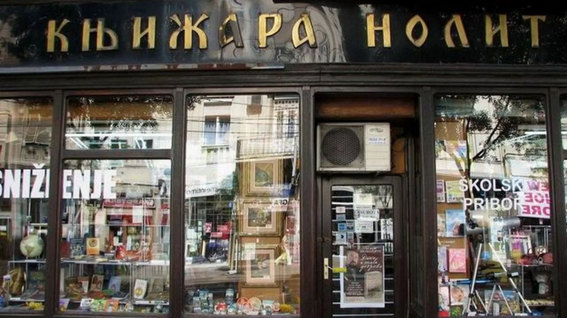 Спорови у култури – Зашто губимо књижаре?