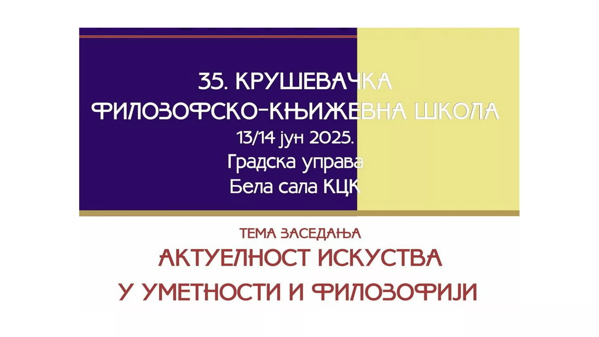 Актуелност искуства у уметности и филозофији – Говоре Маркo Недић и Томислав Павловић