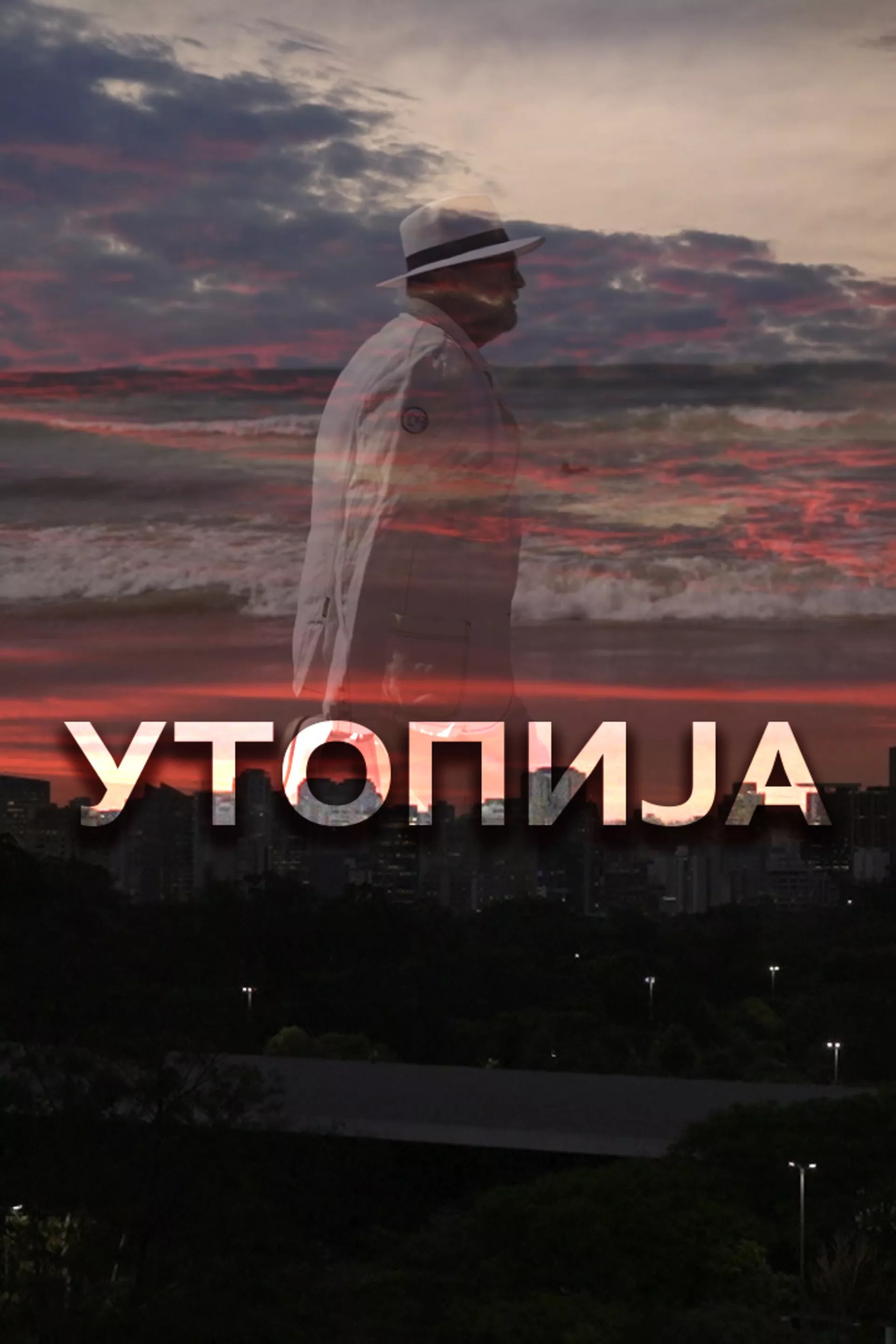 Утопија