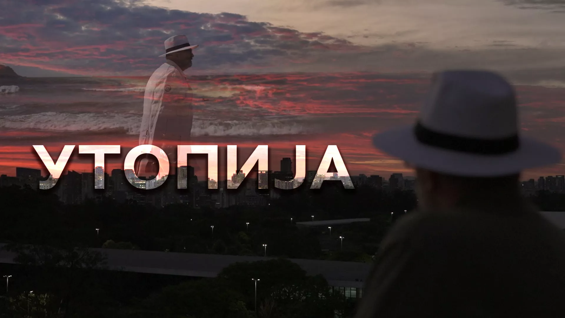 Утопија