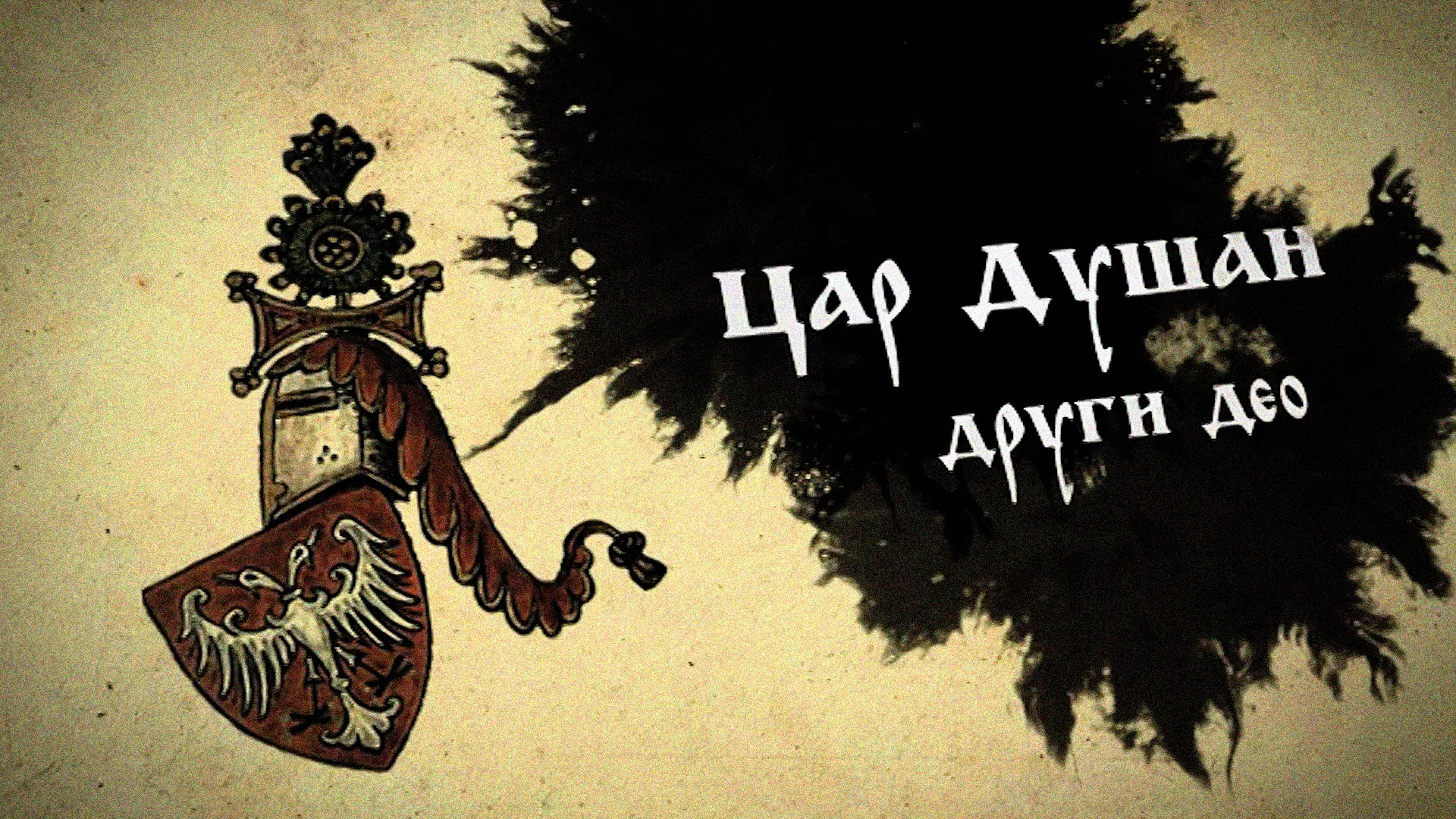 Српски јунаци средњег века: Цар Душан, 2. део
