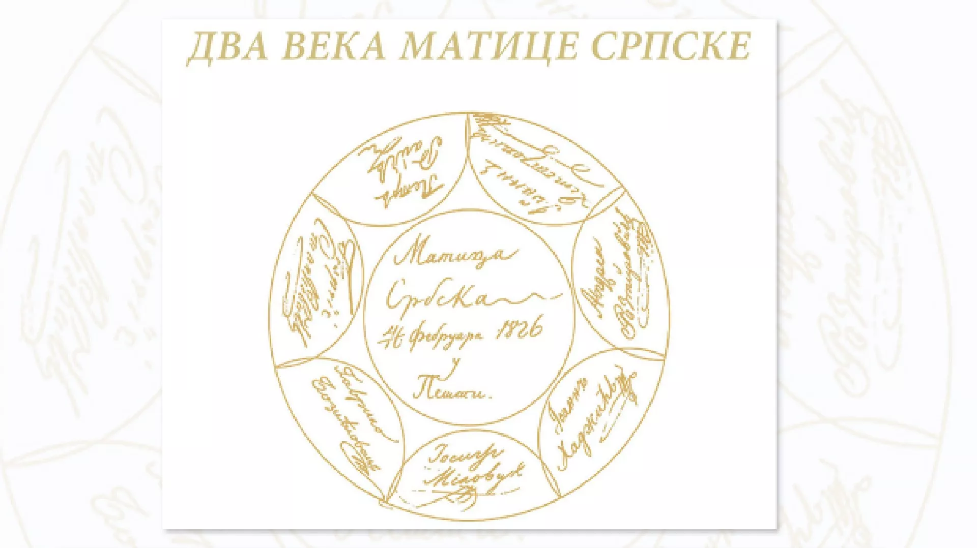Код два бела голуба - Два века Матице српске