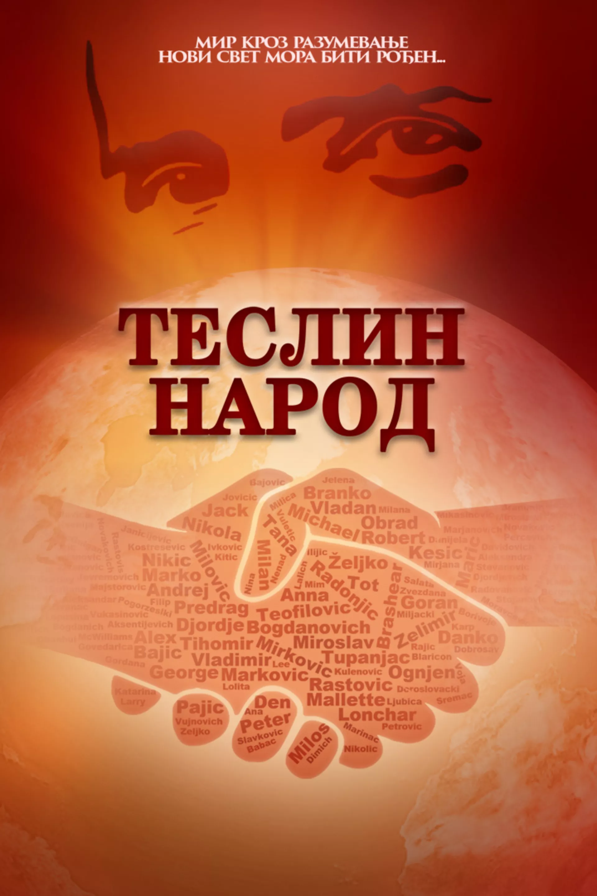 Теслин народ