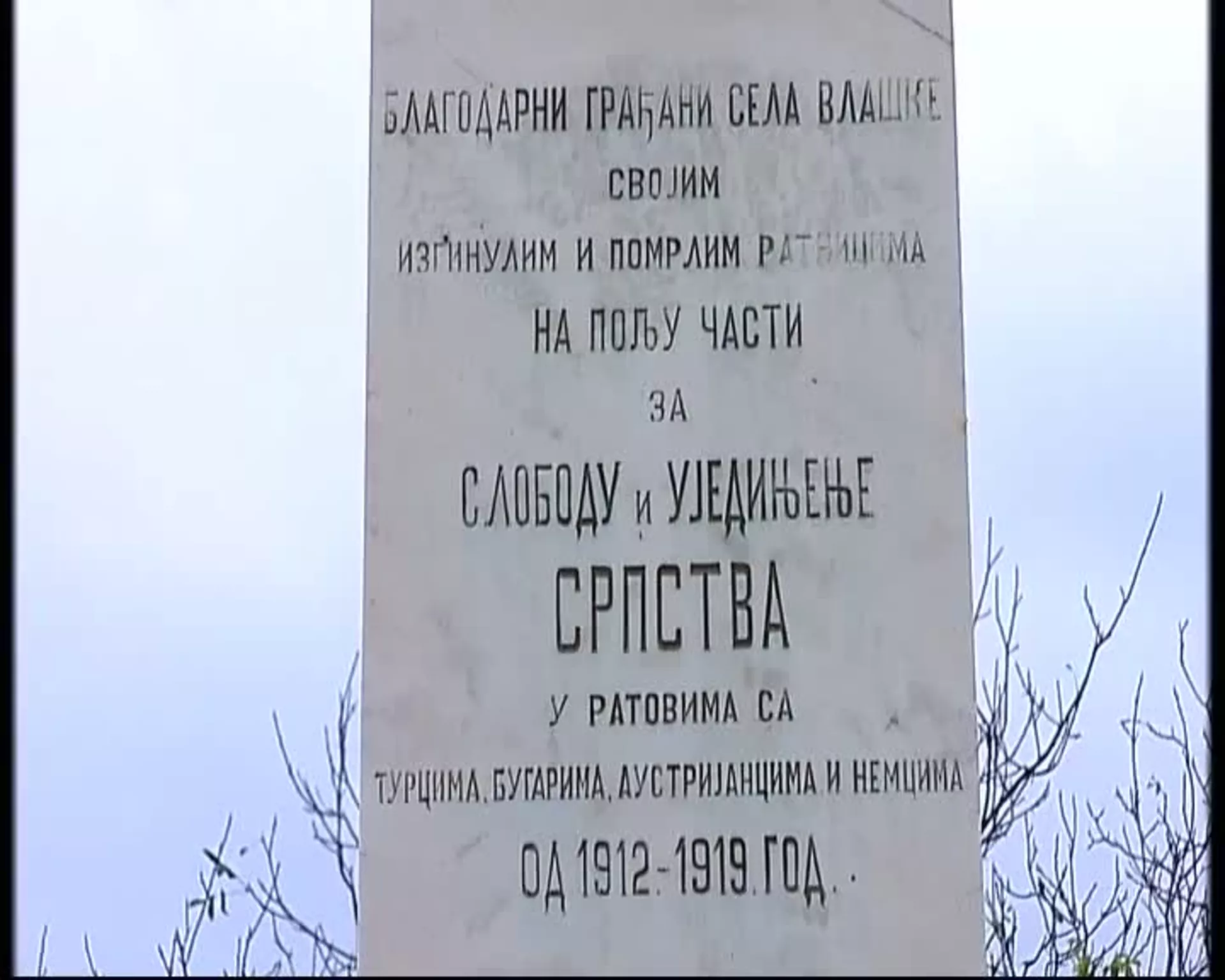 Заборављени споменици из Велико рата: Околина Београда – Младеновац, 12. део