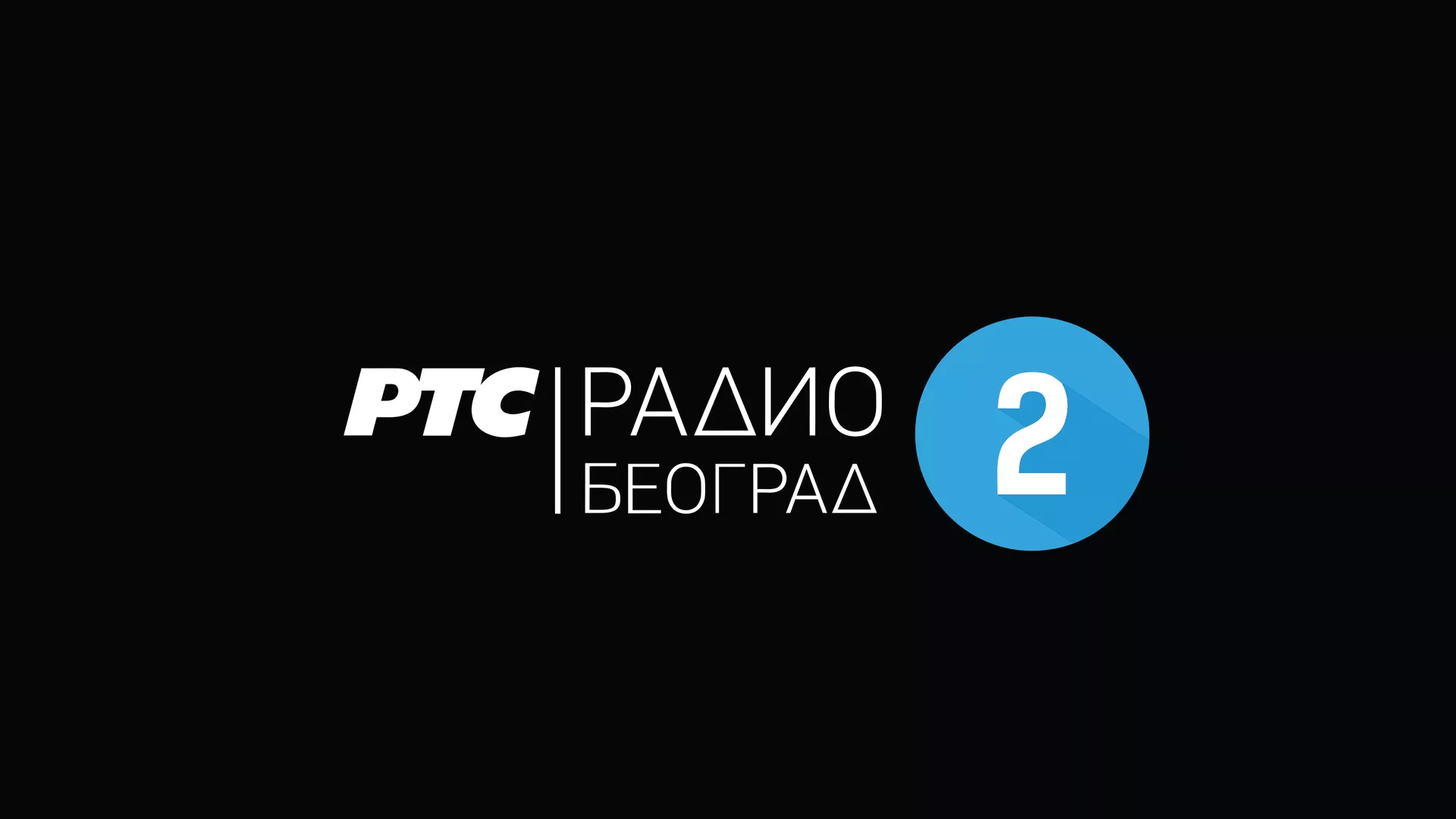 Невидљиви људи - Језик и писмо на РТС-у