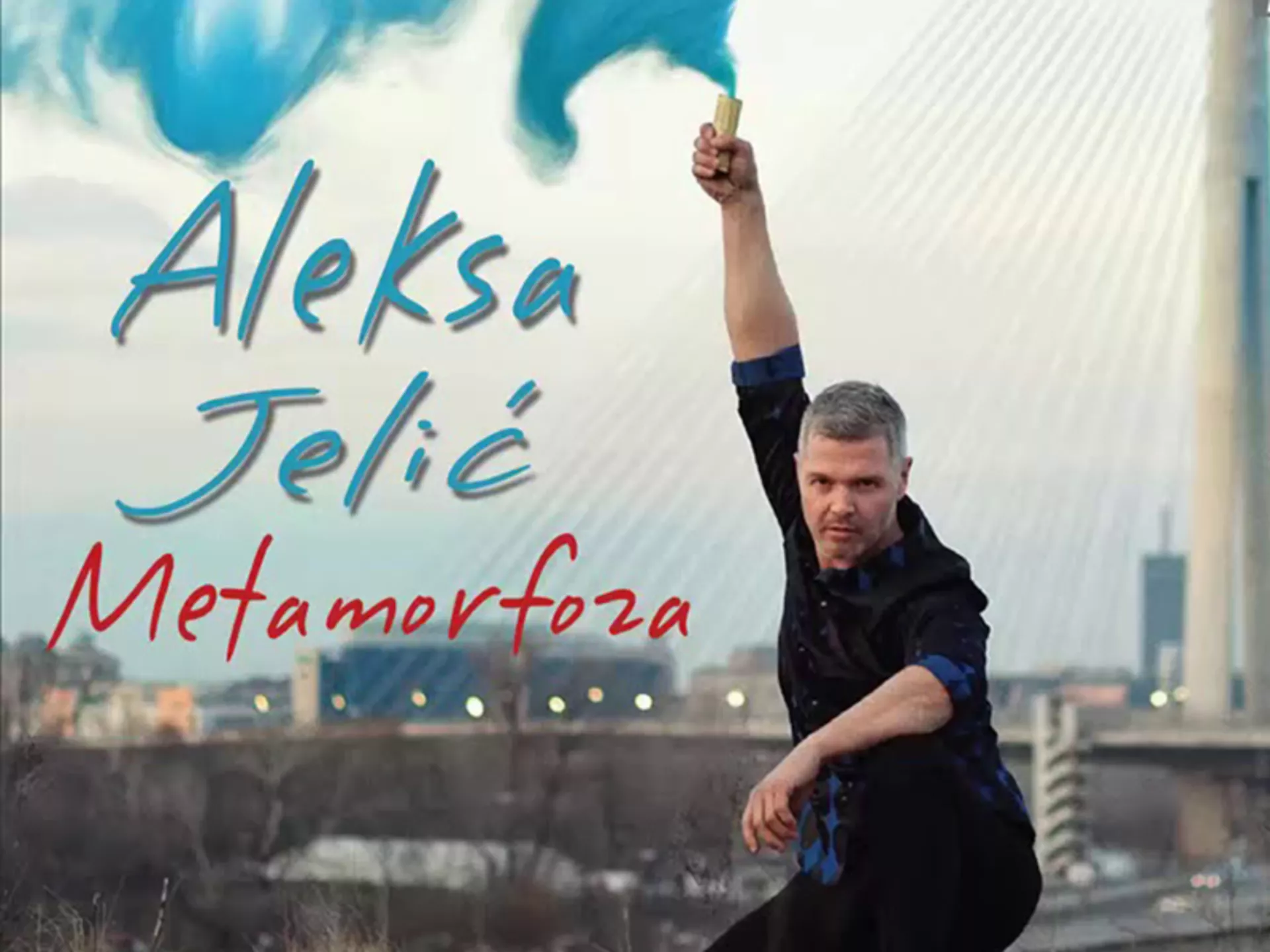 Алекса Јелић