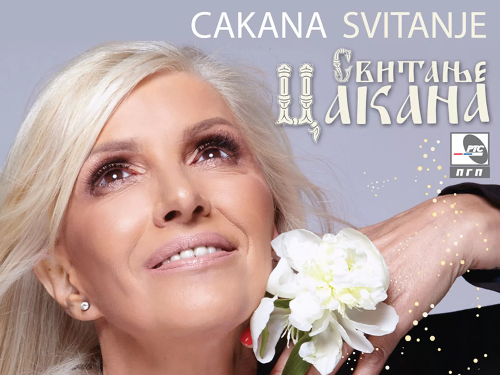 Драгица Радосављевић Цакана