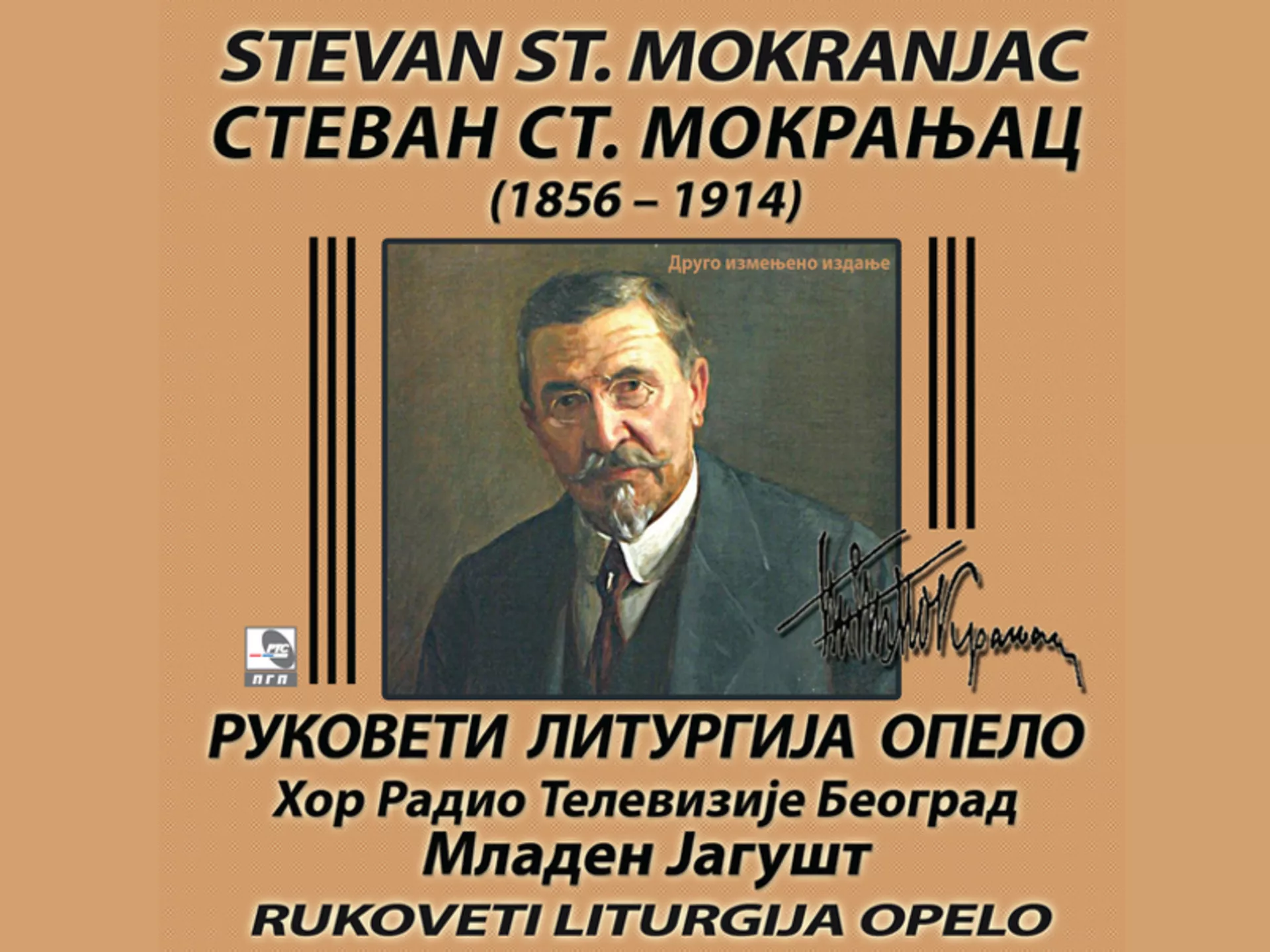 Стеван Ст Мокрањац