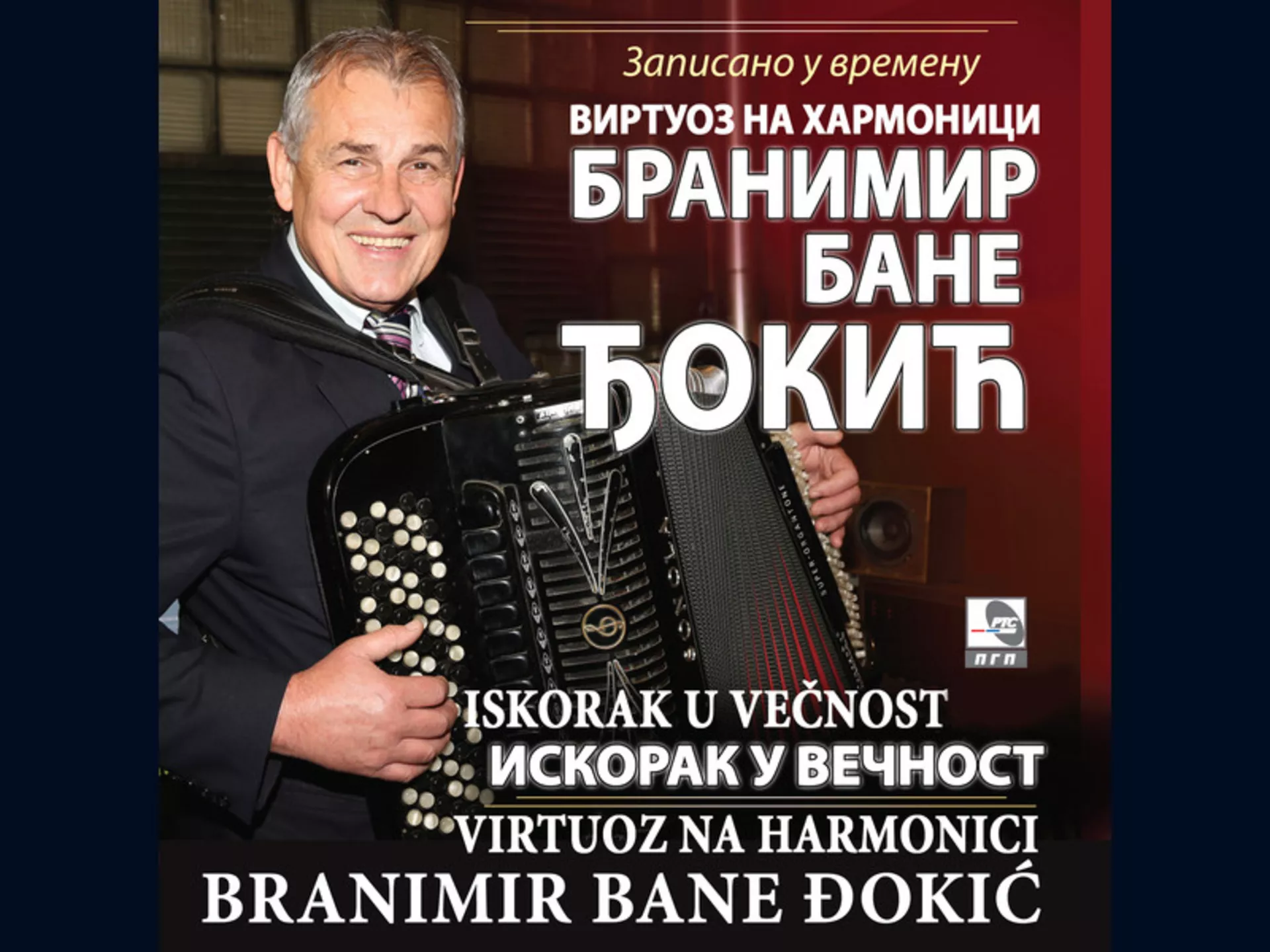 Бранимир Ђокић