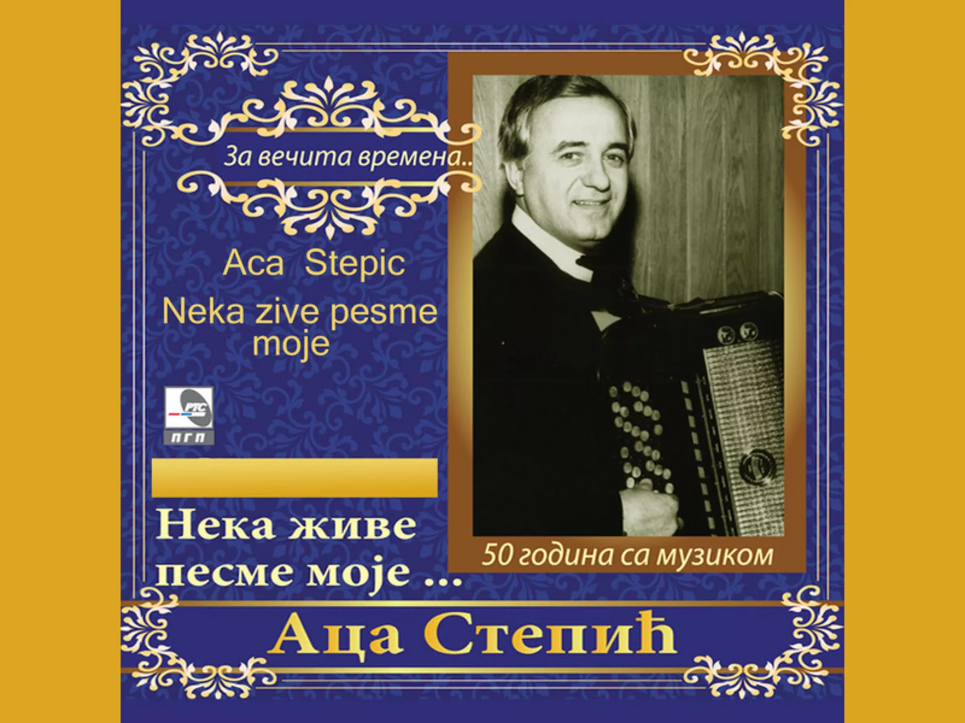 Аца Степић