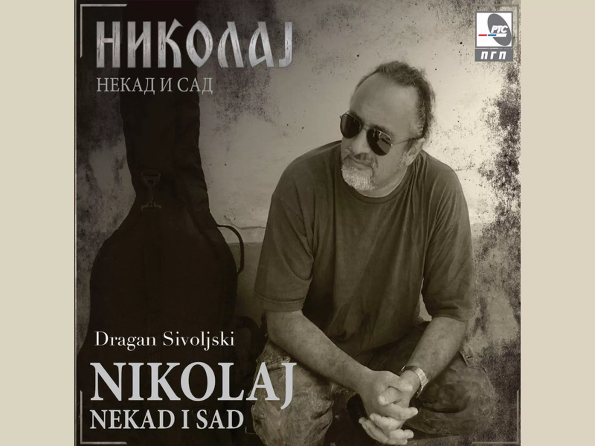 Драган Шивољски Николај