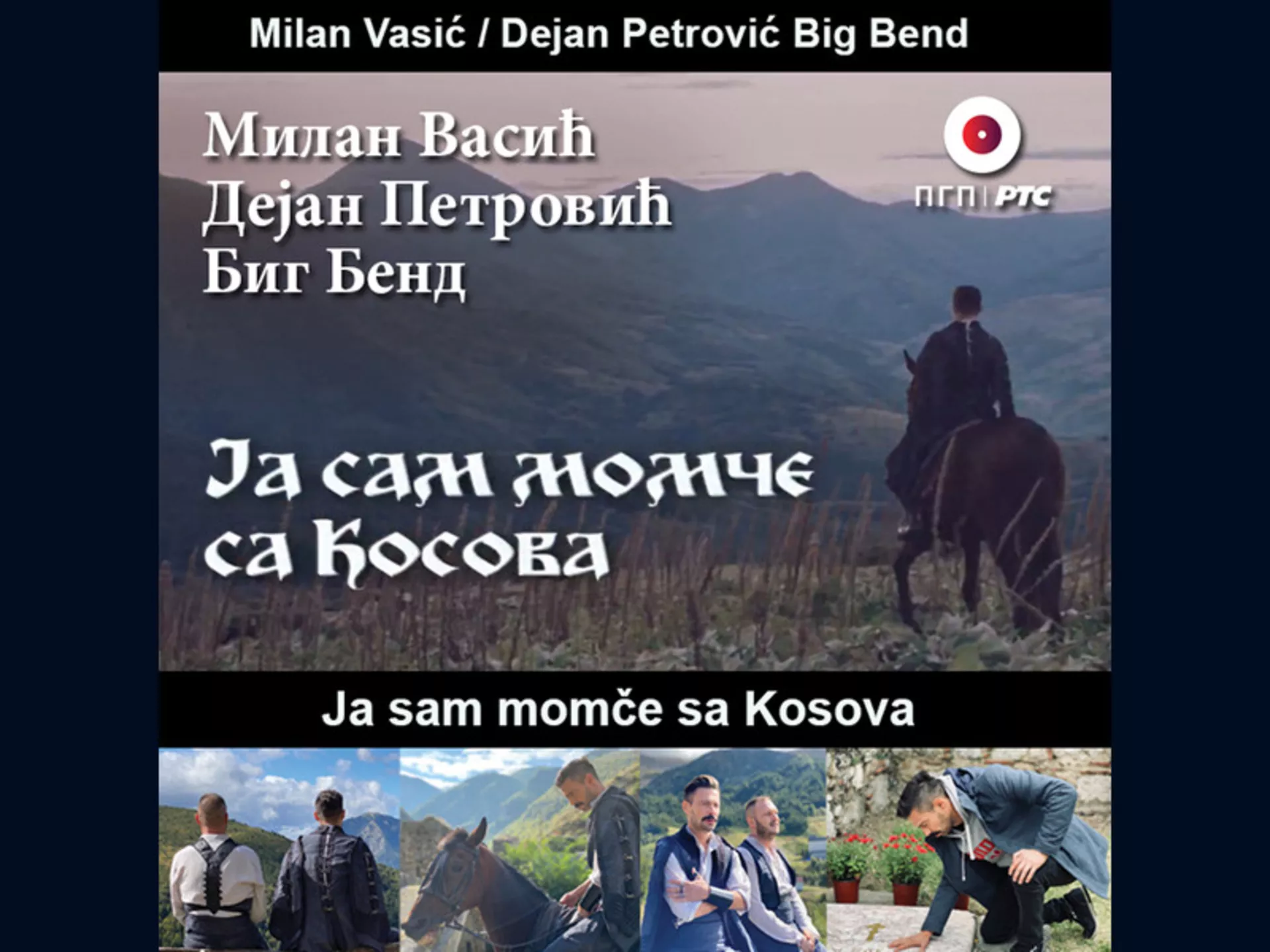 Милан Васић и Дејан Петровић Биг бенд