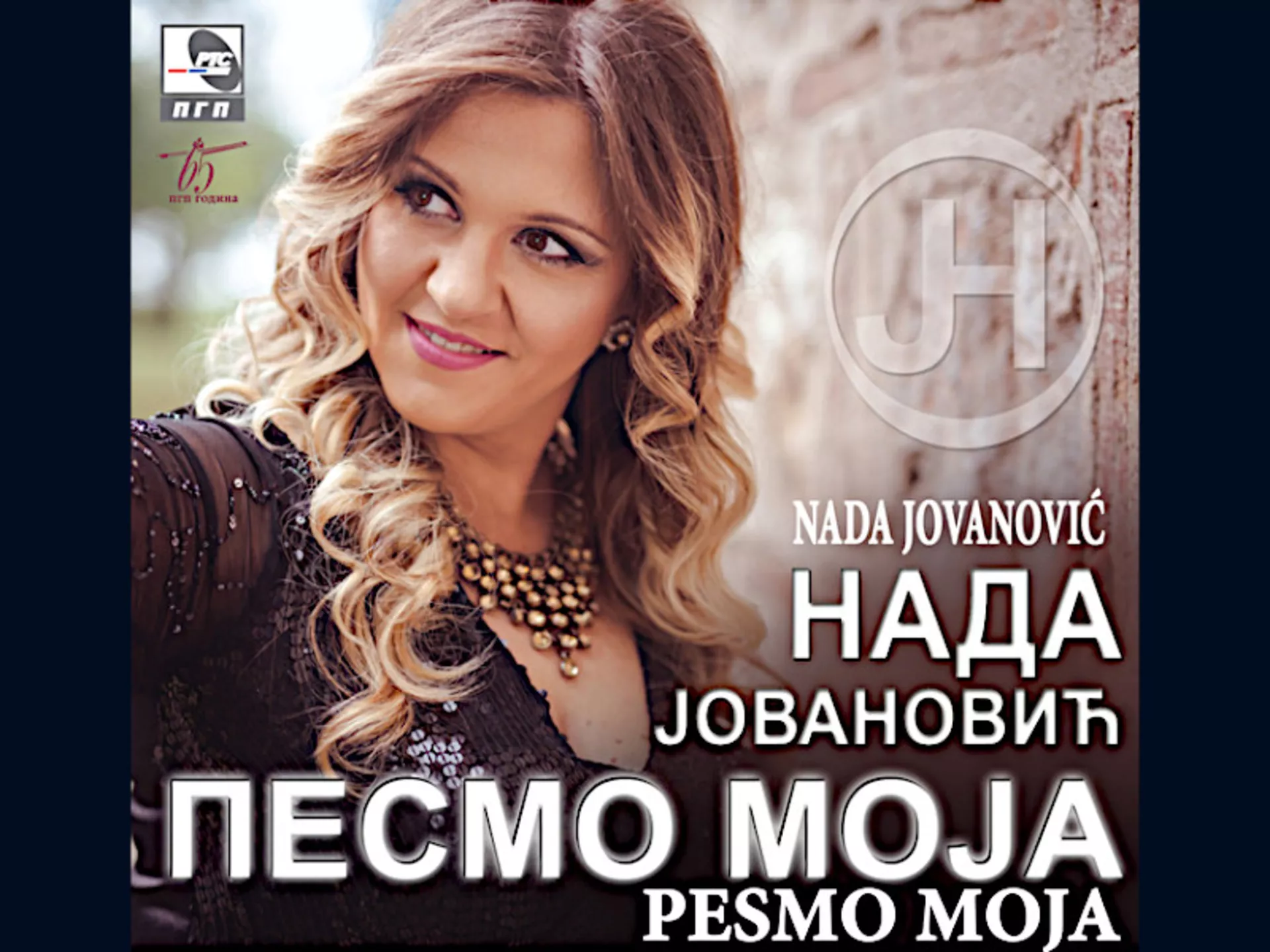Нада Јовановић