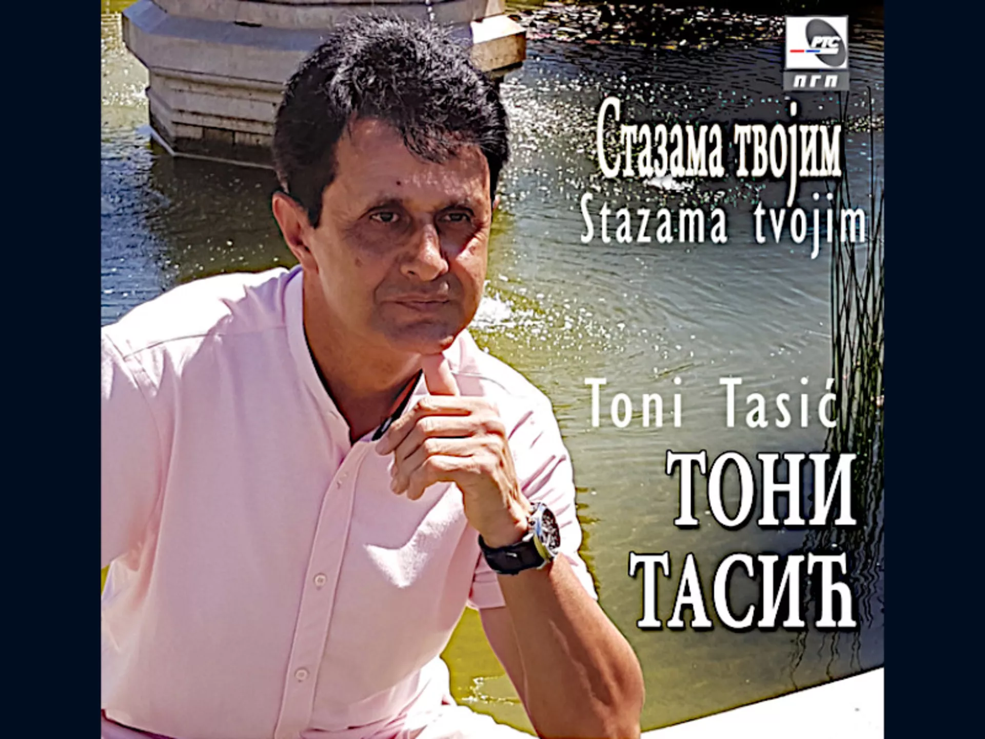 Тони Тасић