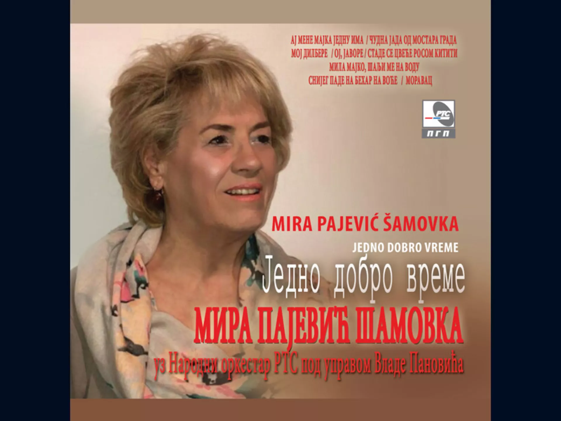 Мира Пајевић Шамовка