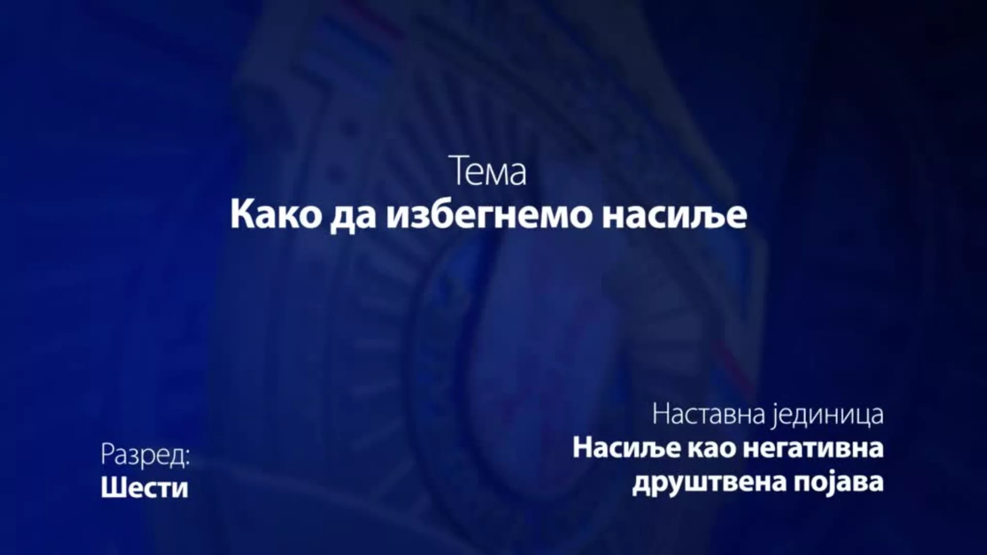 OŠ6 – Osnovi bezbednosti dece: Kako da izbegnemo nasilje