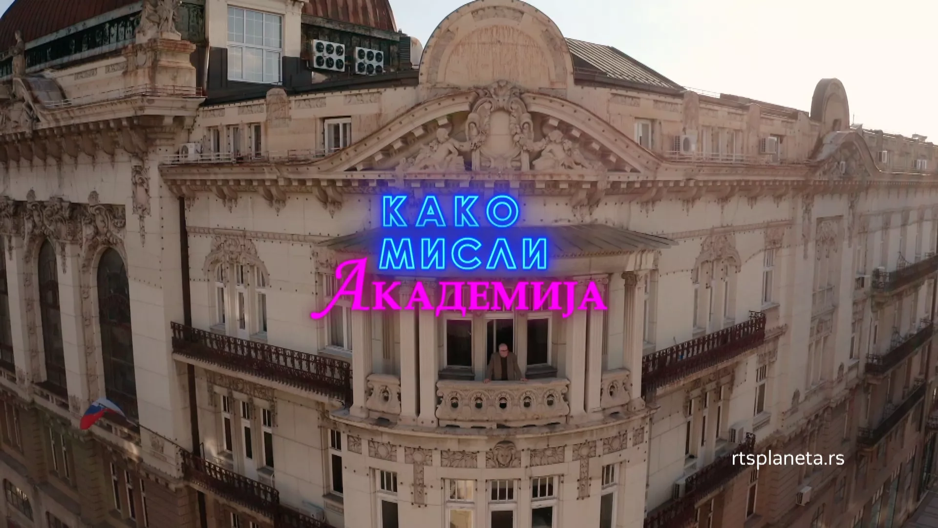 „Kako misli Akademija“ na RTS Planeti