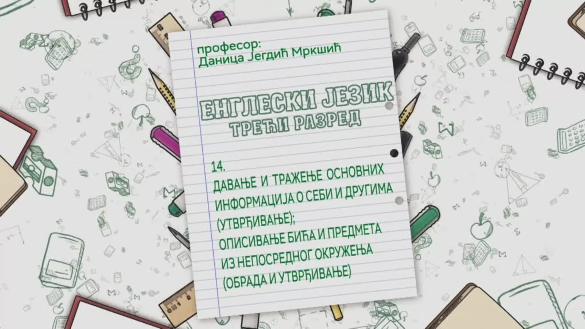 OŠ3 – Engleski jezik, 14. čas: Davanje i traženje osnovnih informacija o sebi i drugima (utvrđivanje)