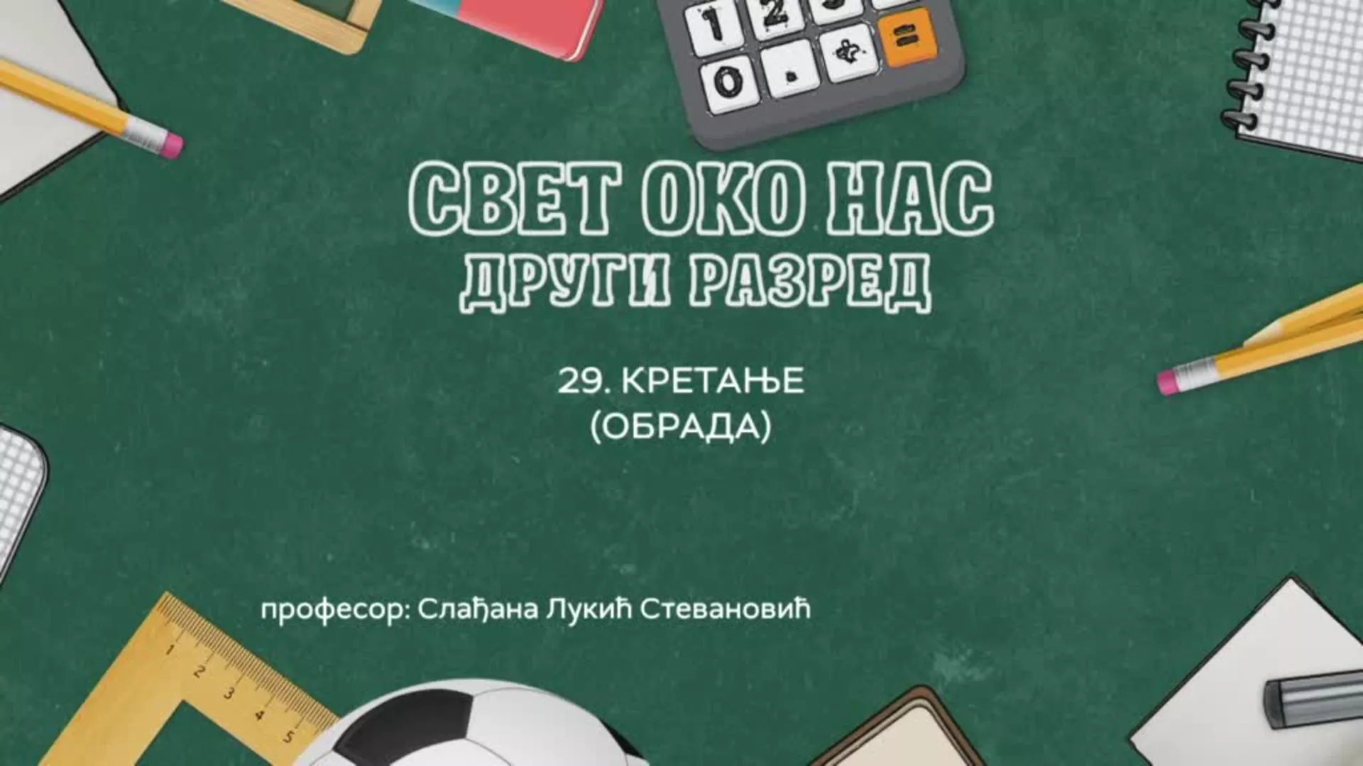 OŠ2 – Svet oko nas, 29. čas: Kretanje (obrada)