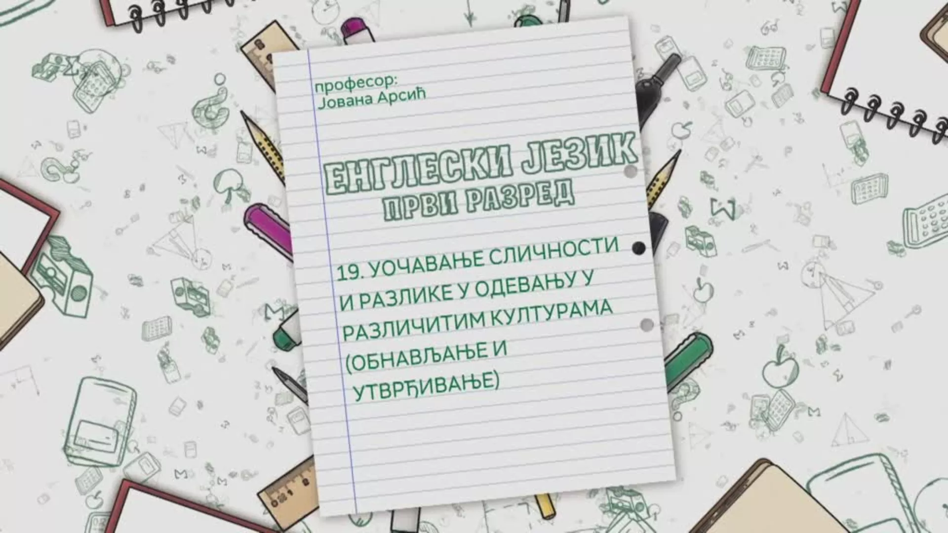 OŠ1 – Engleski jezik, 19. čas: Uočavanje sličnosti i razlike u odevanju u različitim kulturama (obnavljanje i utvrđivanje)