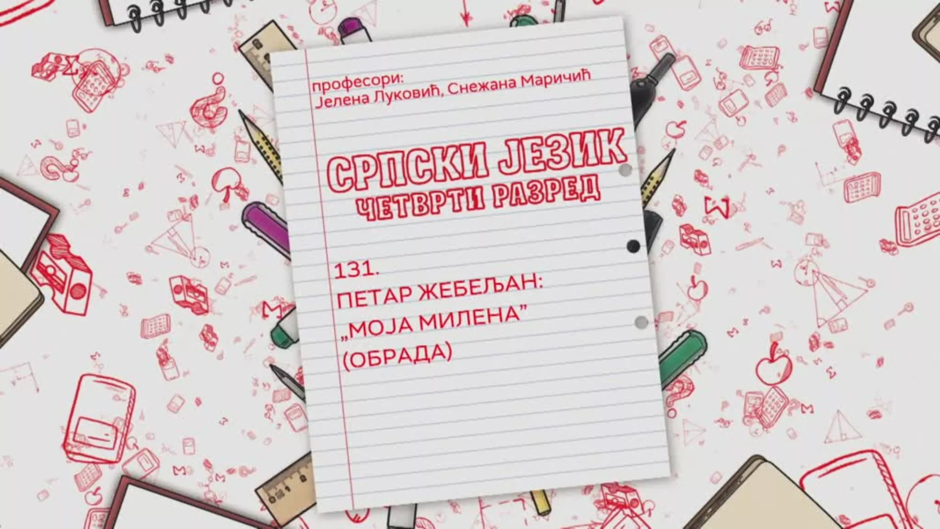 OŠ4 – Srpski jezik, 131. čas: Petar Žebeljan: “Moja Milena” (obrada)