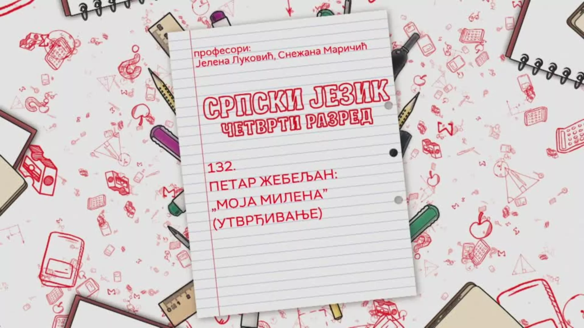 OŠ4 – Srpski jezik, 132. čas: Petar Žebeljan: „Moja Milena“ (utvrđivanje)