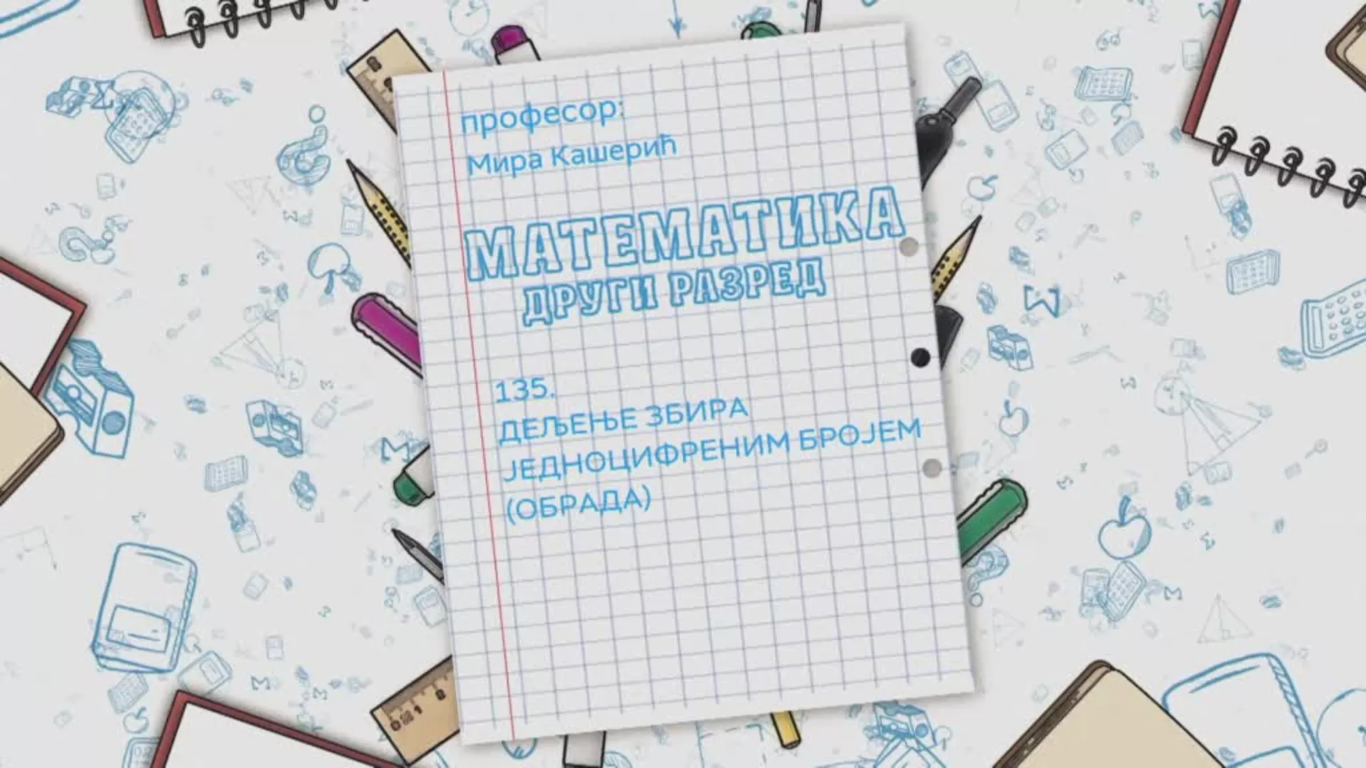 OŠ2 – Matematika, 135. čas: Deljenje zbira jednocifrenim brojem (obrada)
